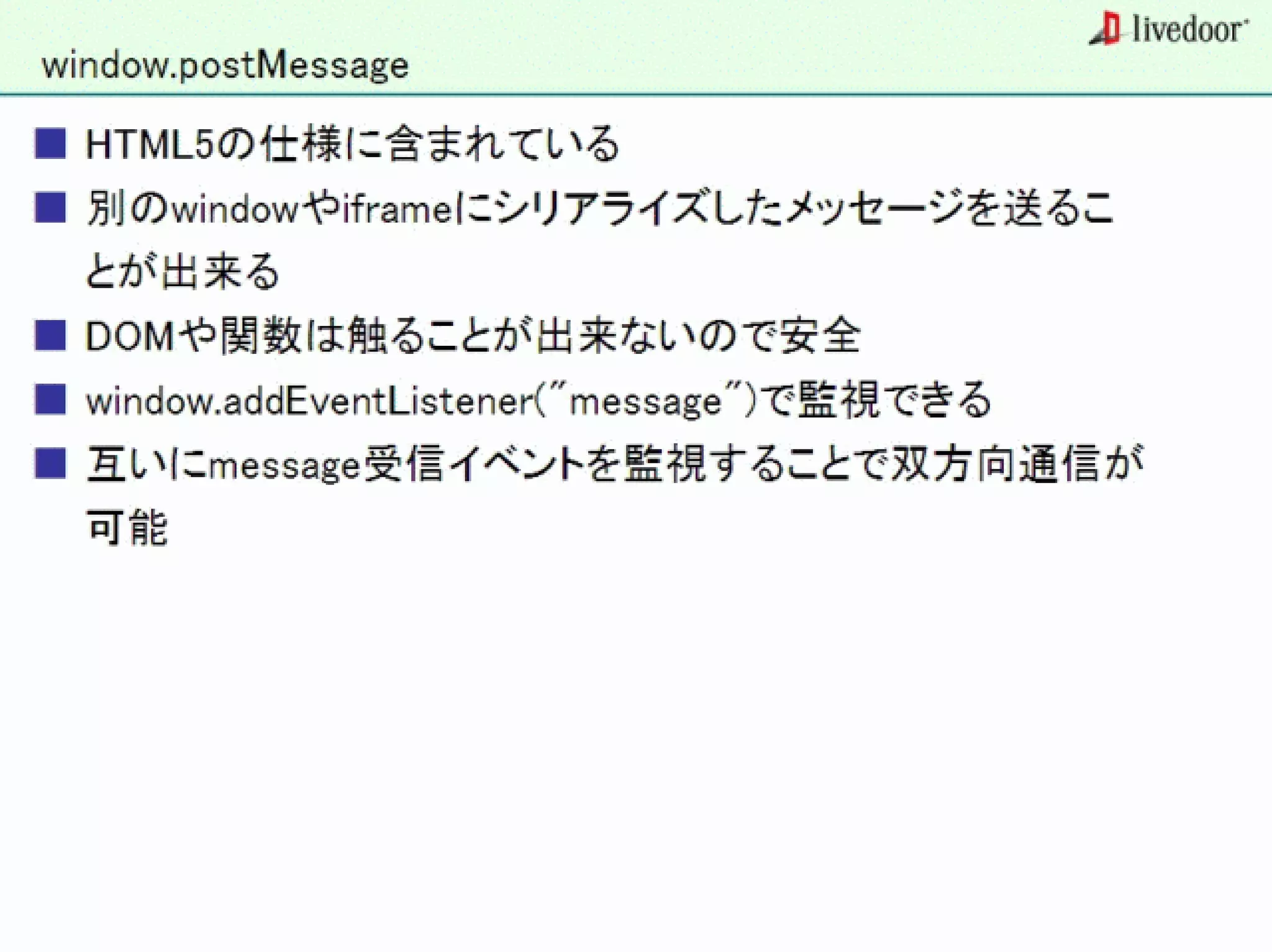 livedoor ReaderのクローラとStreaming APIなどの話