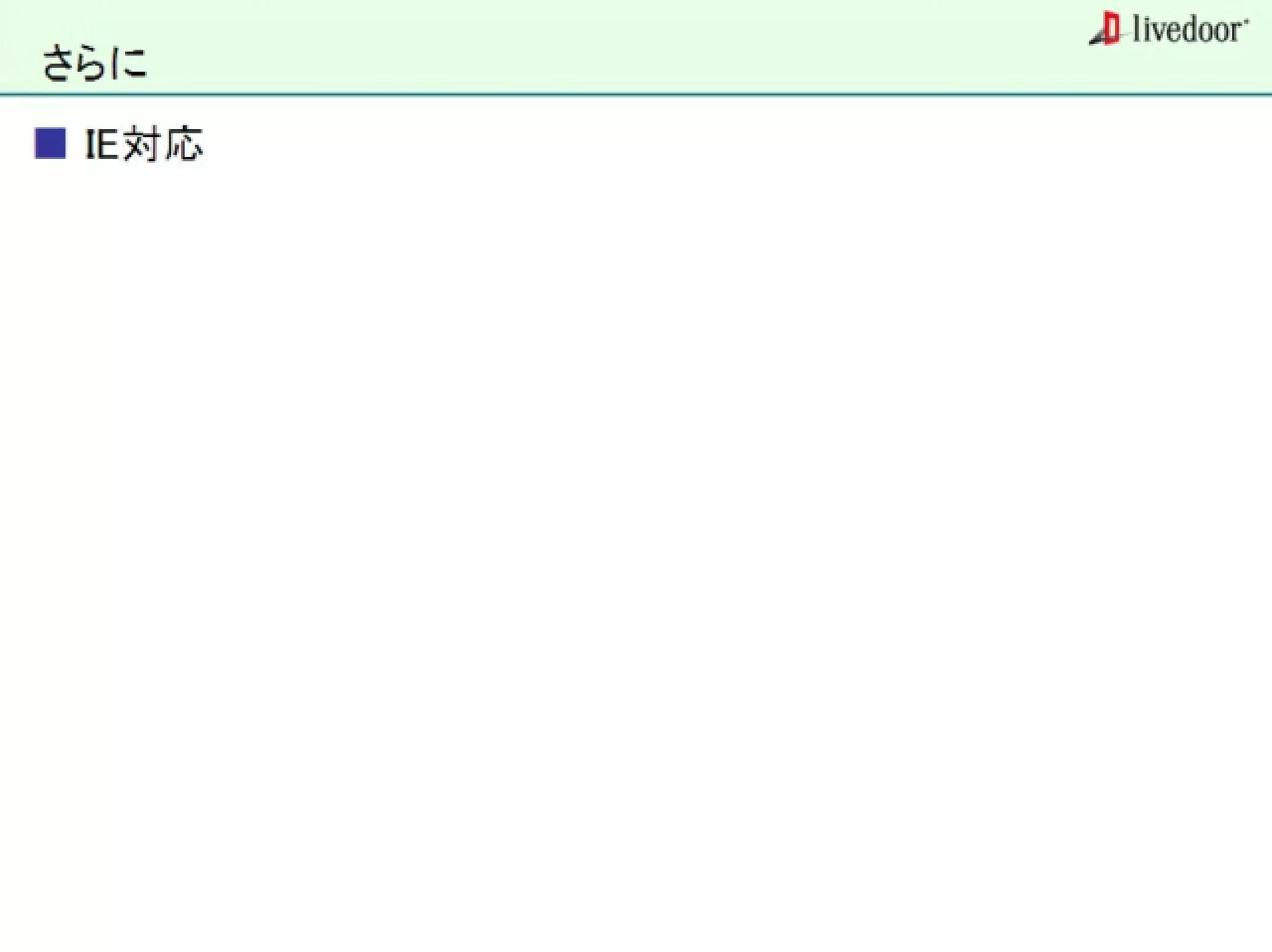 livedoor ReaderのクローラとStreaming APIなどの話