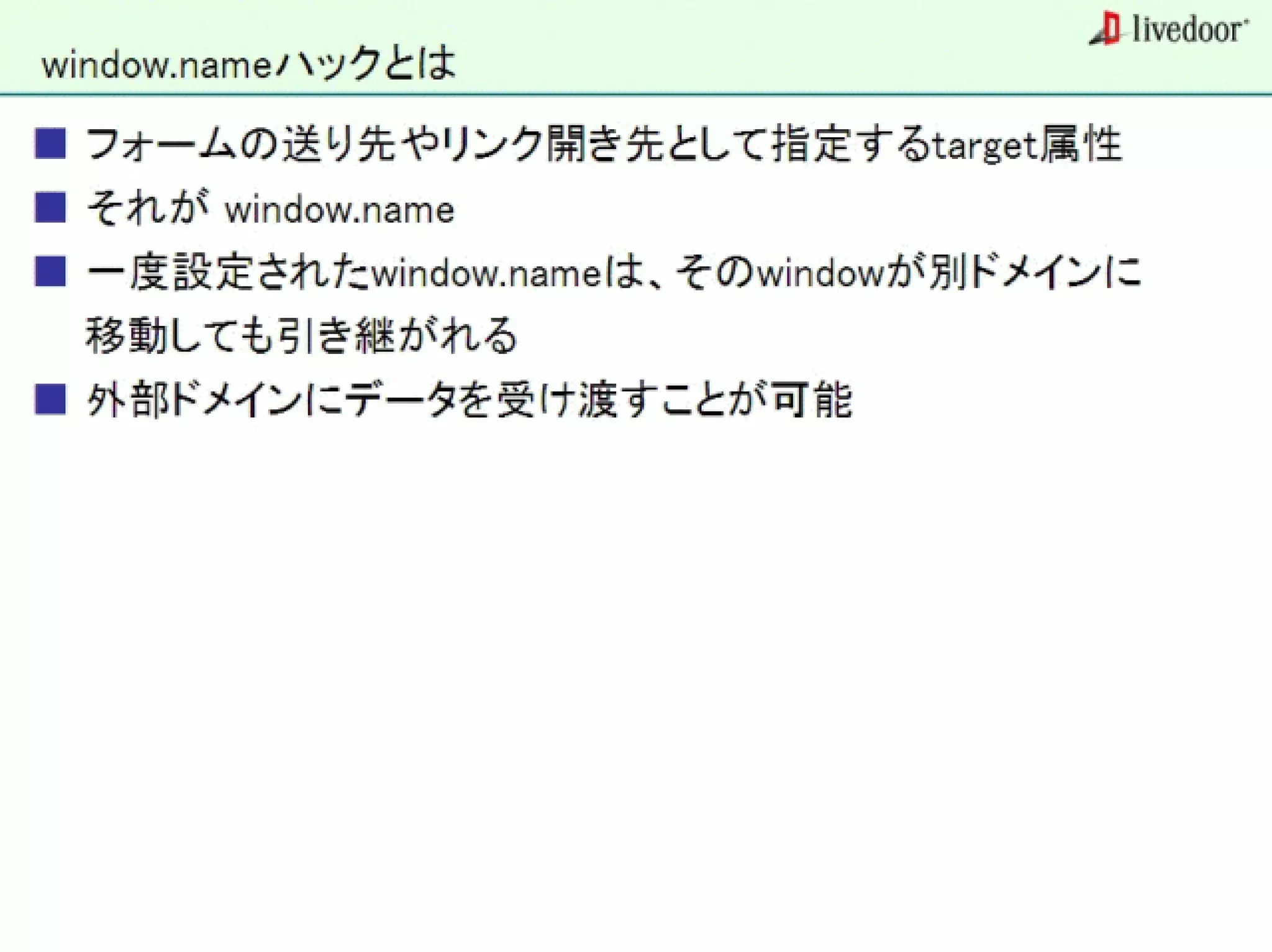 livedoor ReaderのクローラとStreaming APIなどの話
