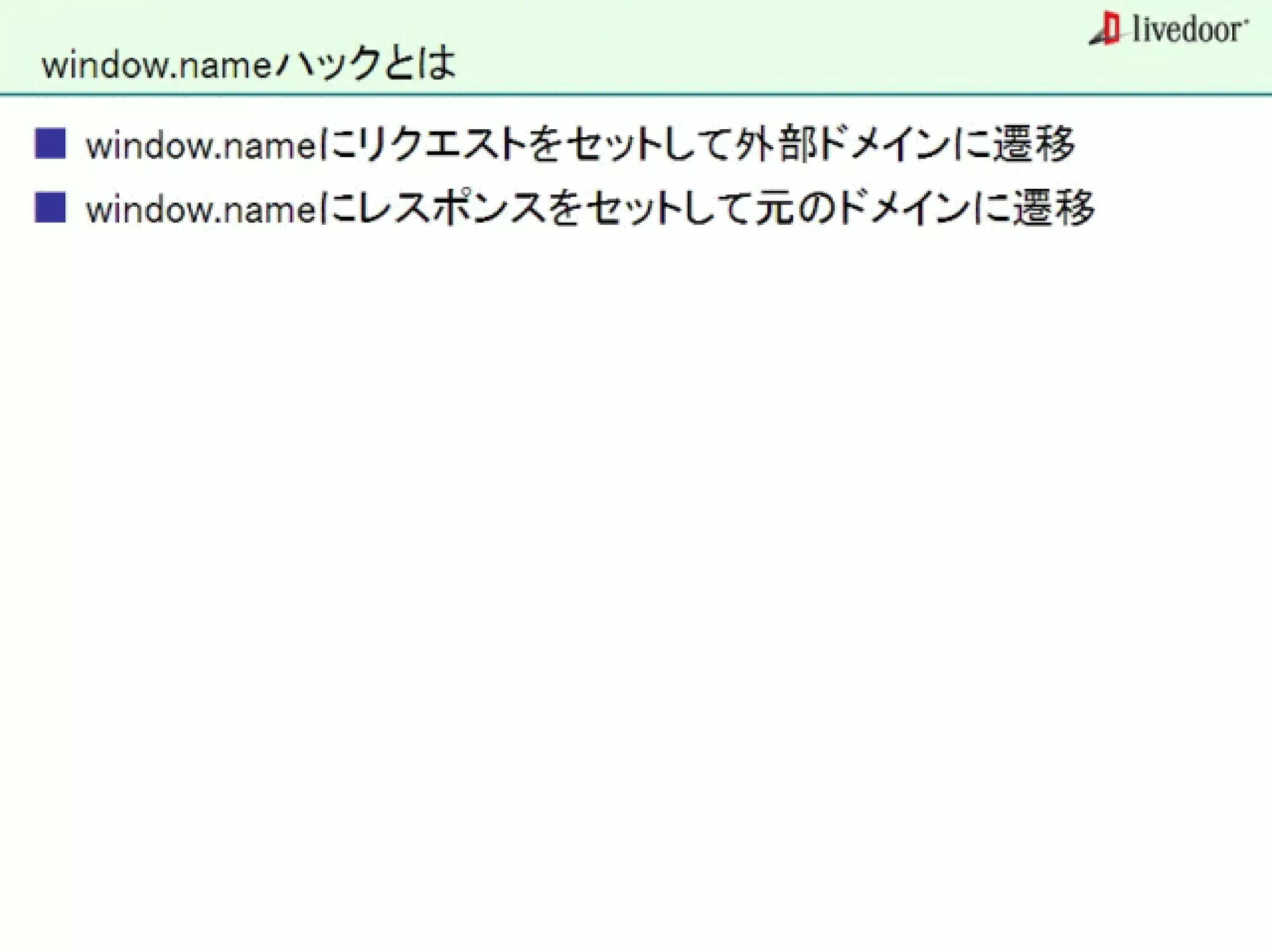 livedoor ReaderのクローラとStreaming APIなどの話