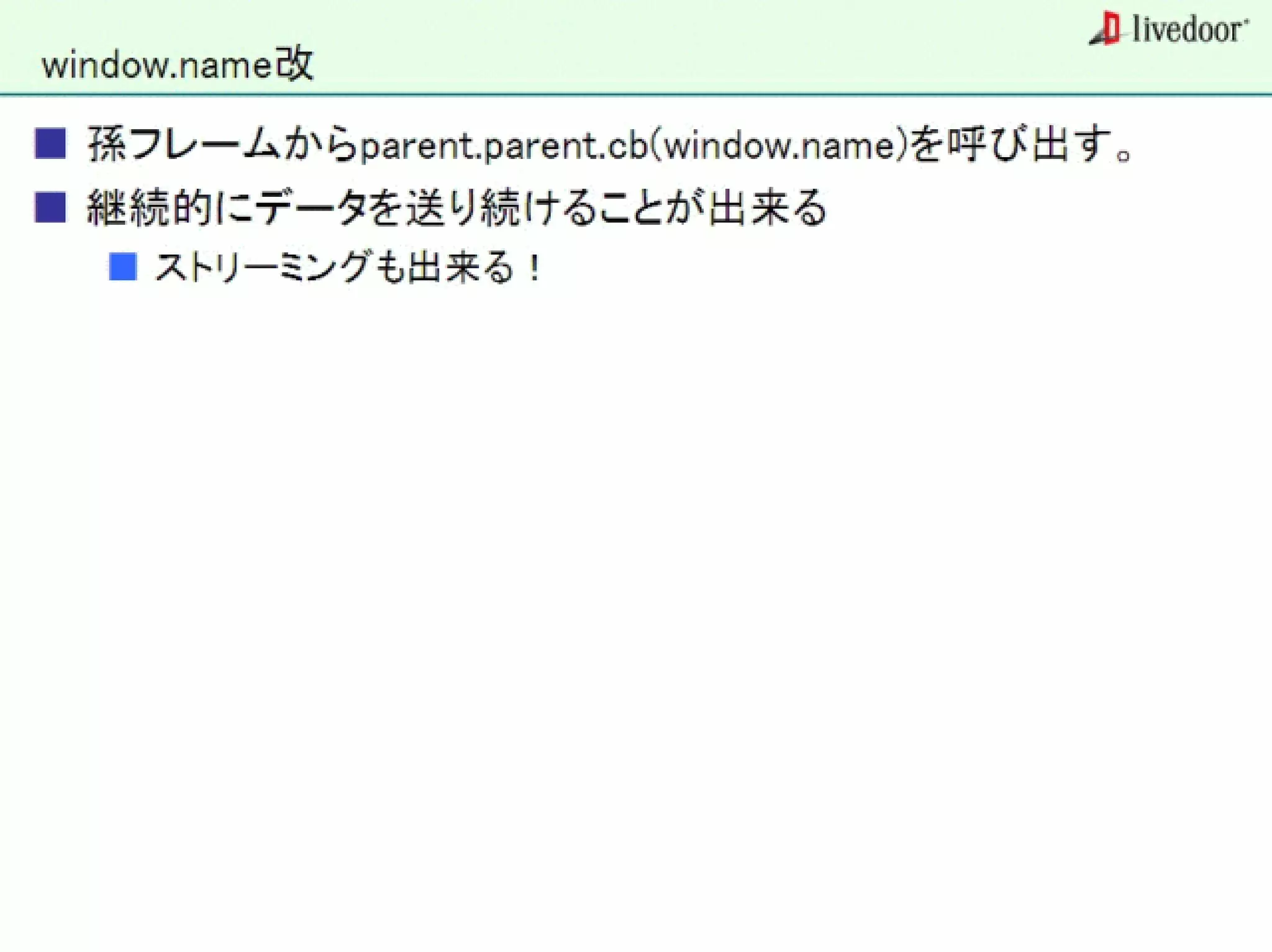livedoor ReaderのクローラとStreaming APIなどの話