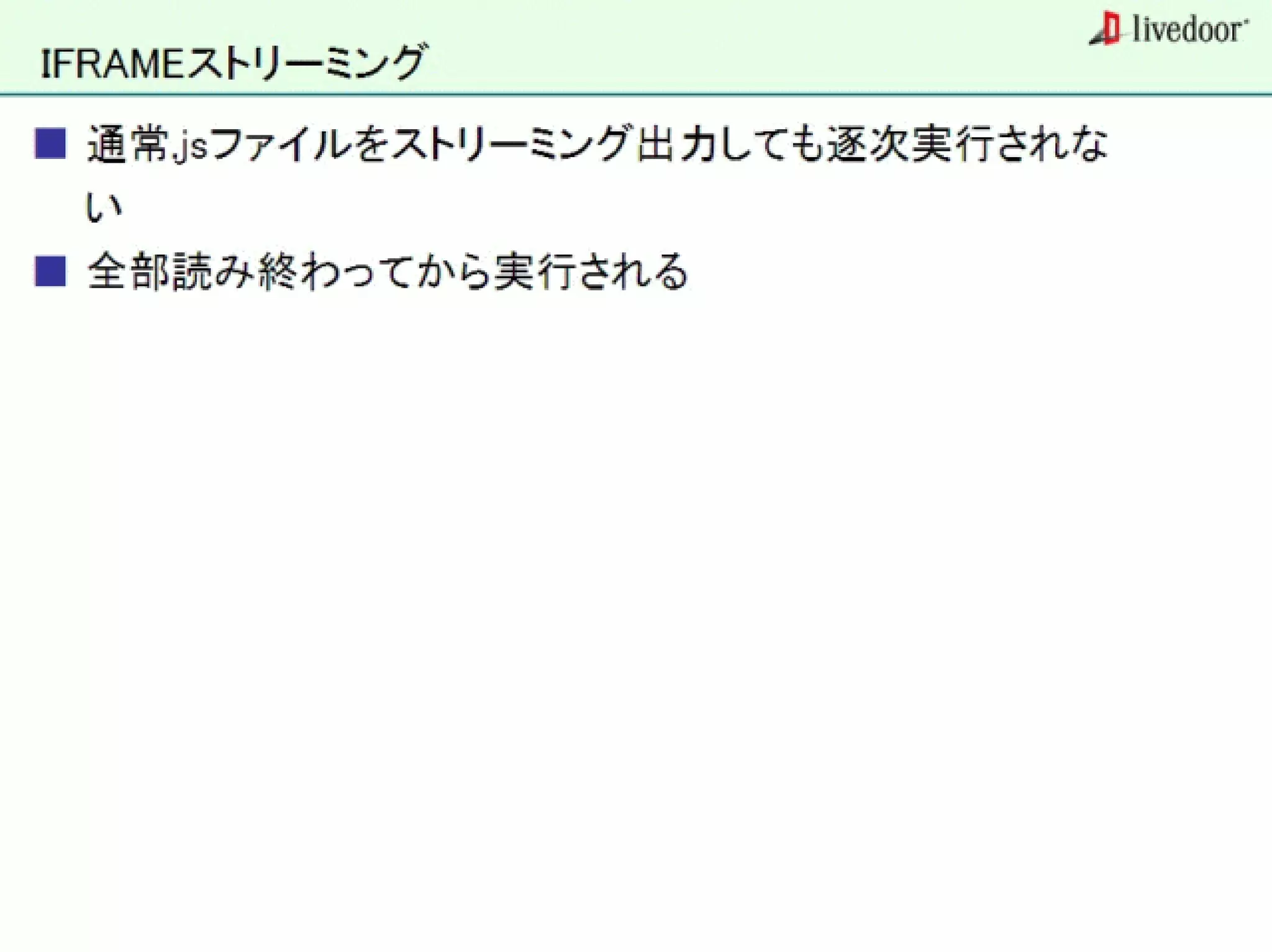 livedoor ReaderのクローラとStreaming APIなどの話