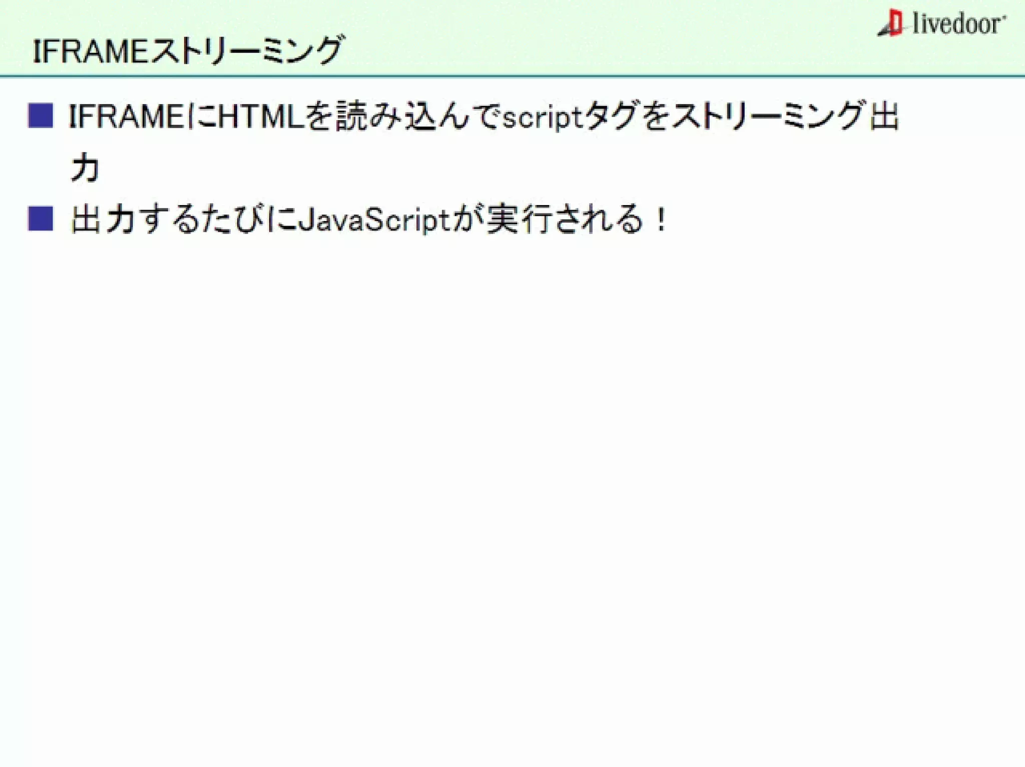 livedoor ReaderのクローラとStreaming APIなどの話