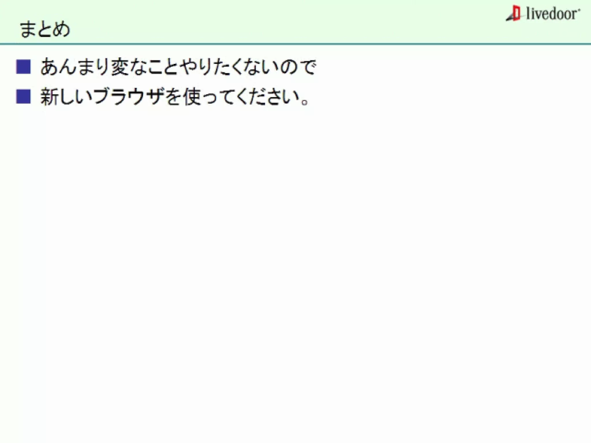 livedoor ReaderのクローラとStreaming APIなどの話