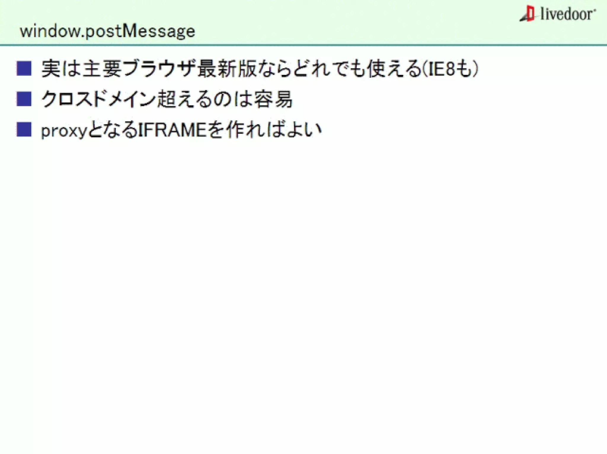 livedoor ReaderのクローラとStreaming APIなどの話