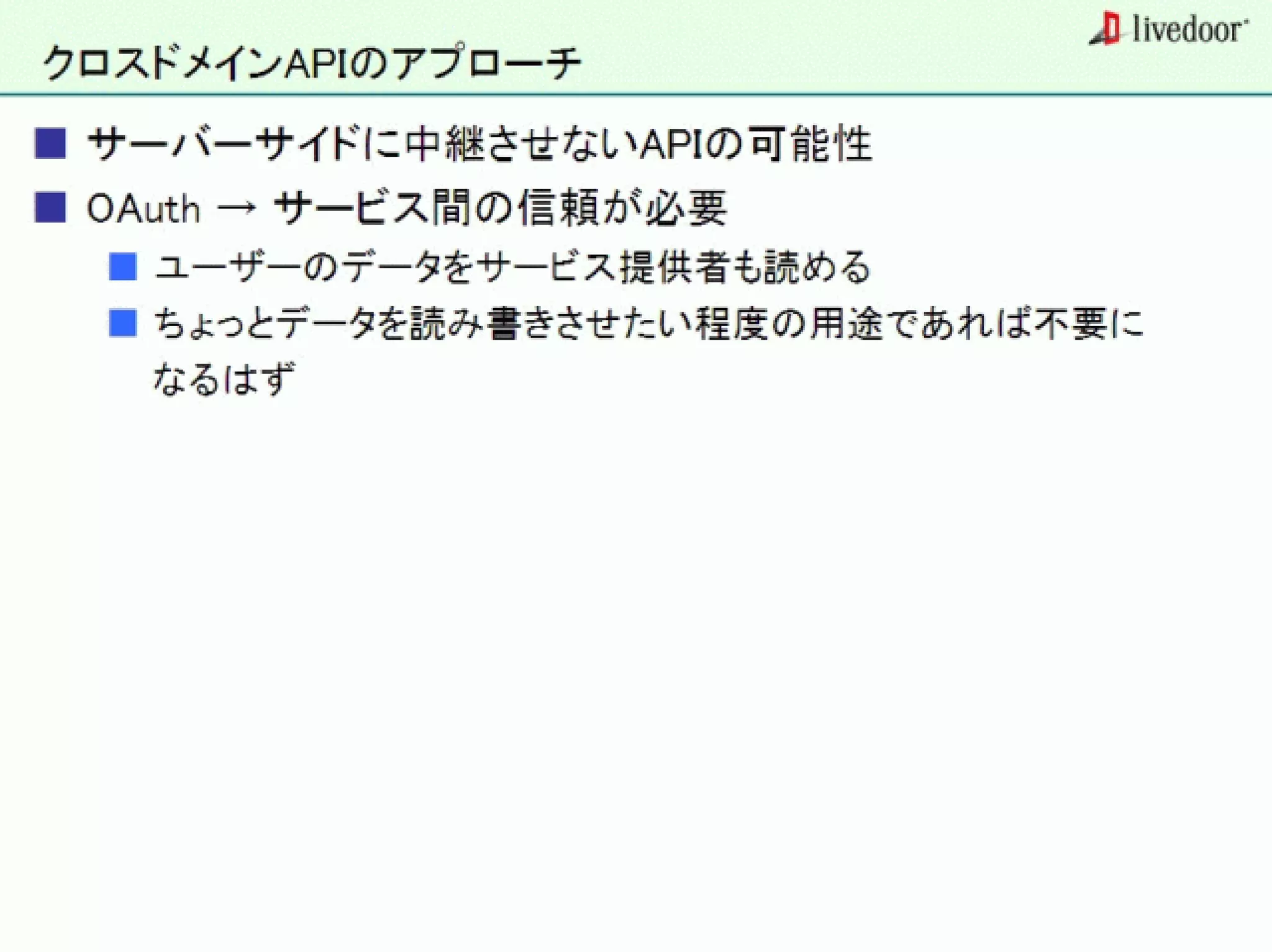 livedoor ReaderのクローラとStreaming APIなどの話