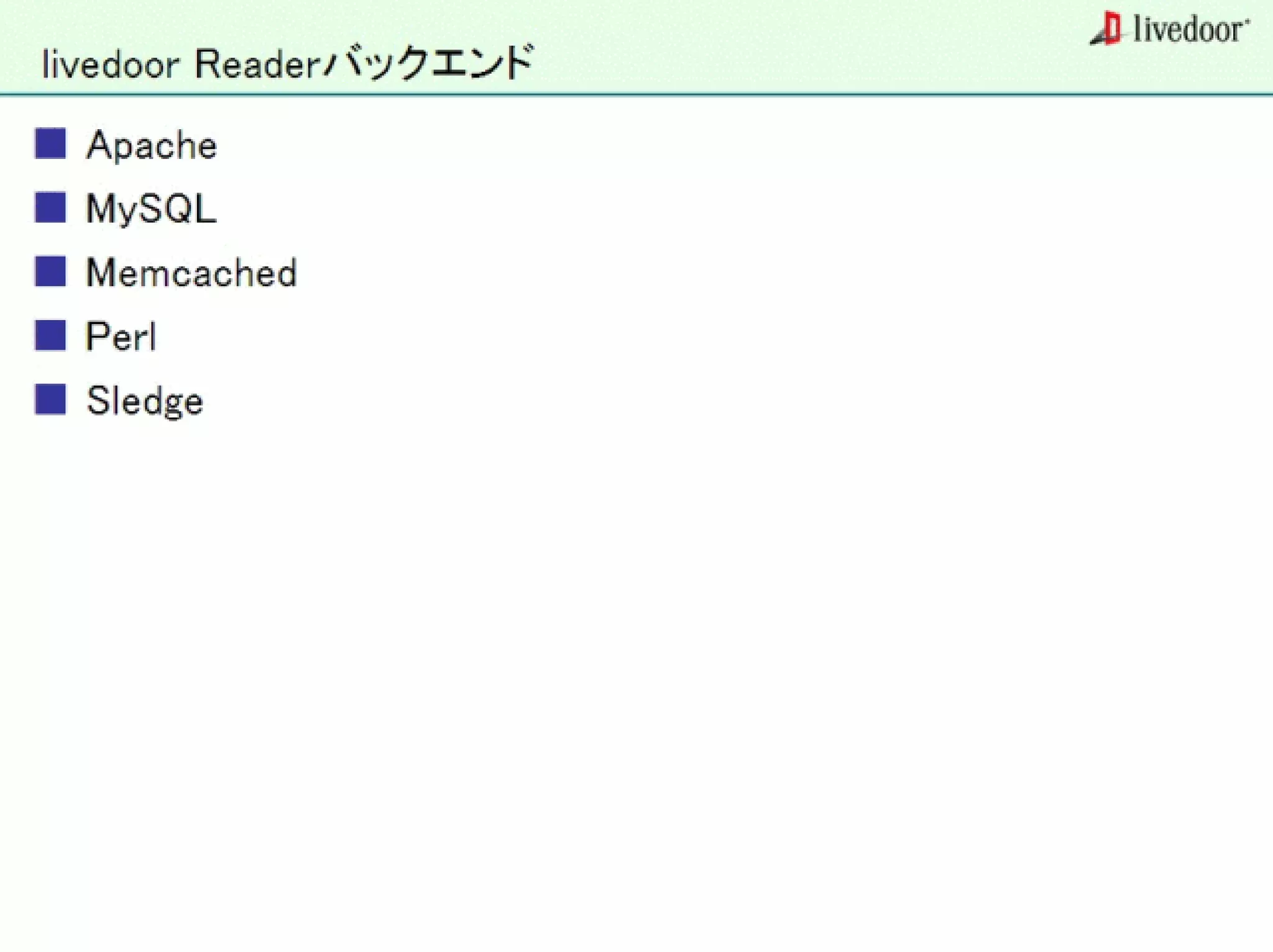 livedoor ReaderのクローラとStreaming APIなどの話