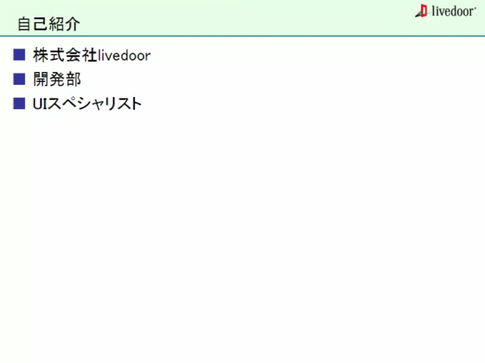 livedoor ReaderのクローラとStreaming APIなどの話
