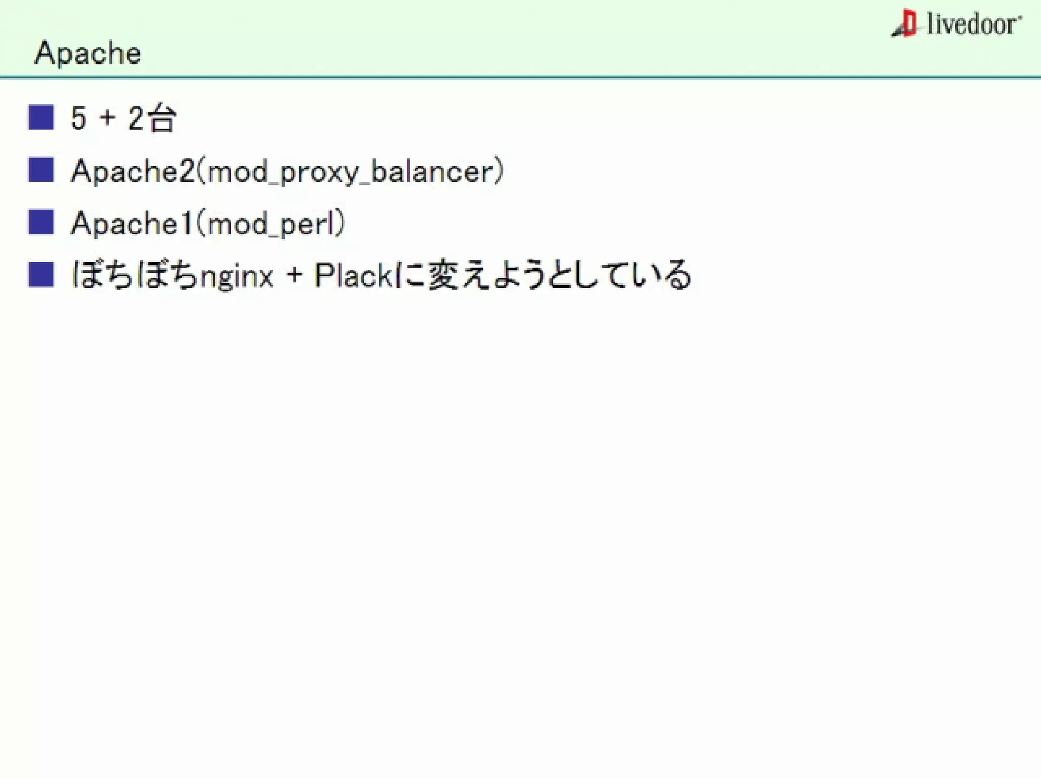 livedoor ReaderのクローラとStreaming APIなどの話
