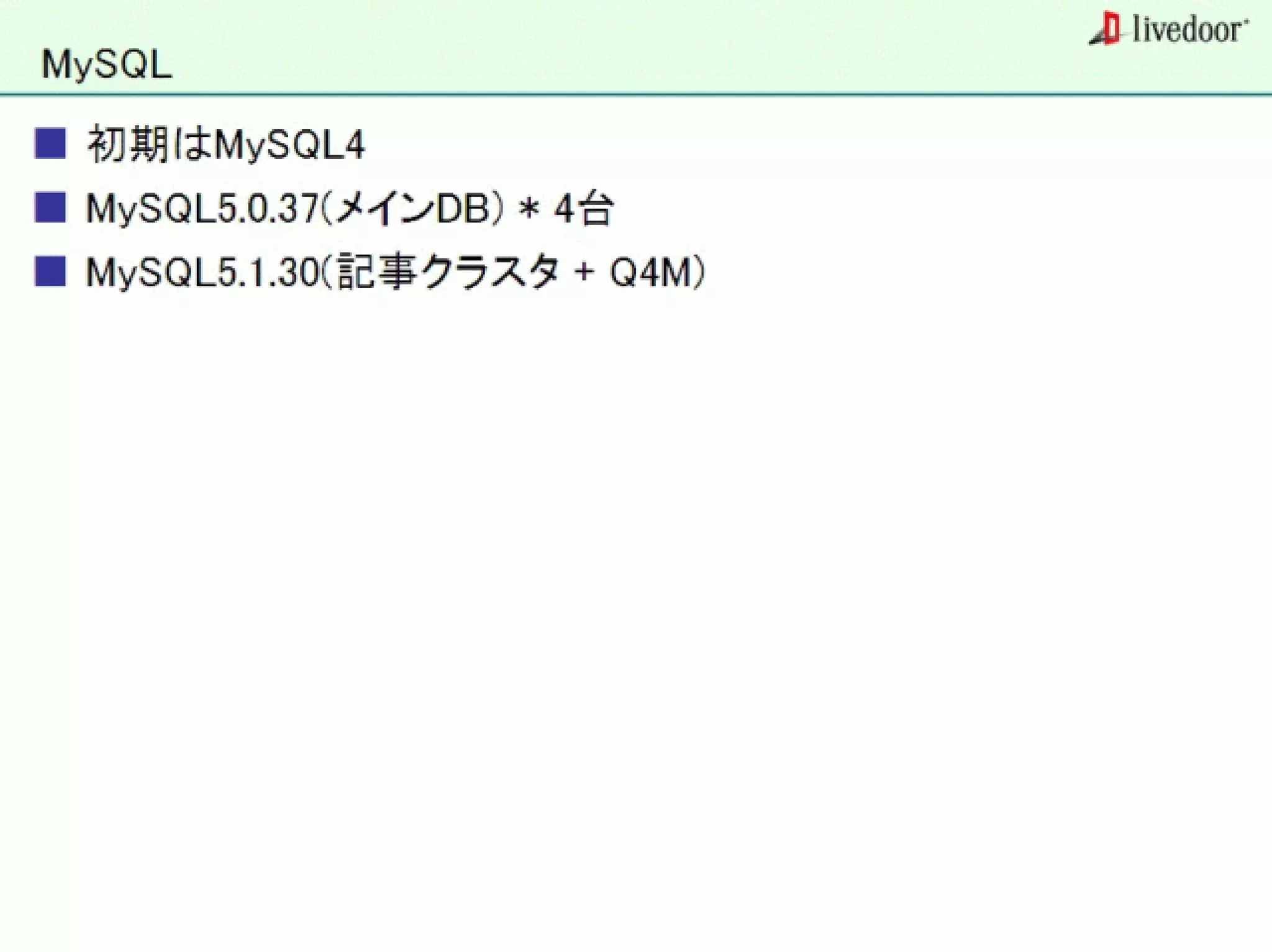 livedoor ReaderのクローラとStreaming APIなどの話