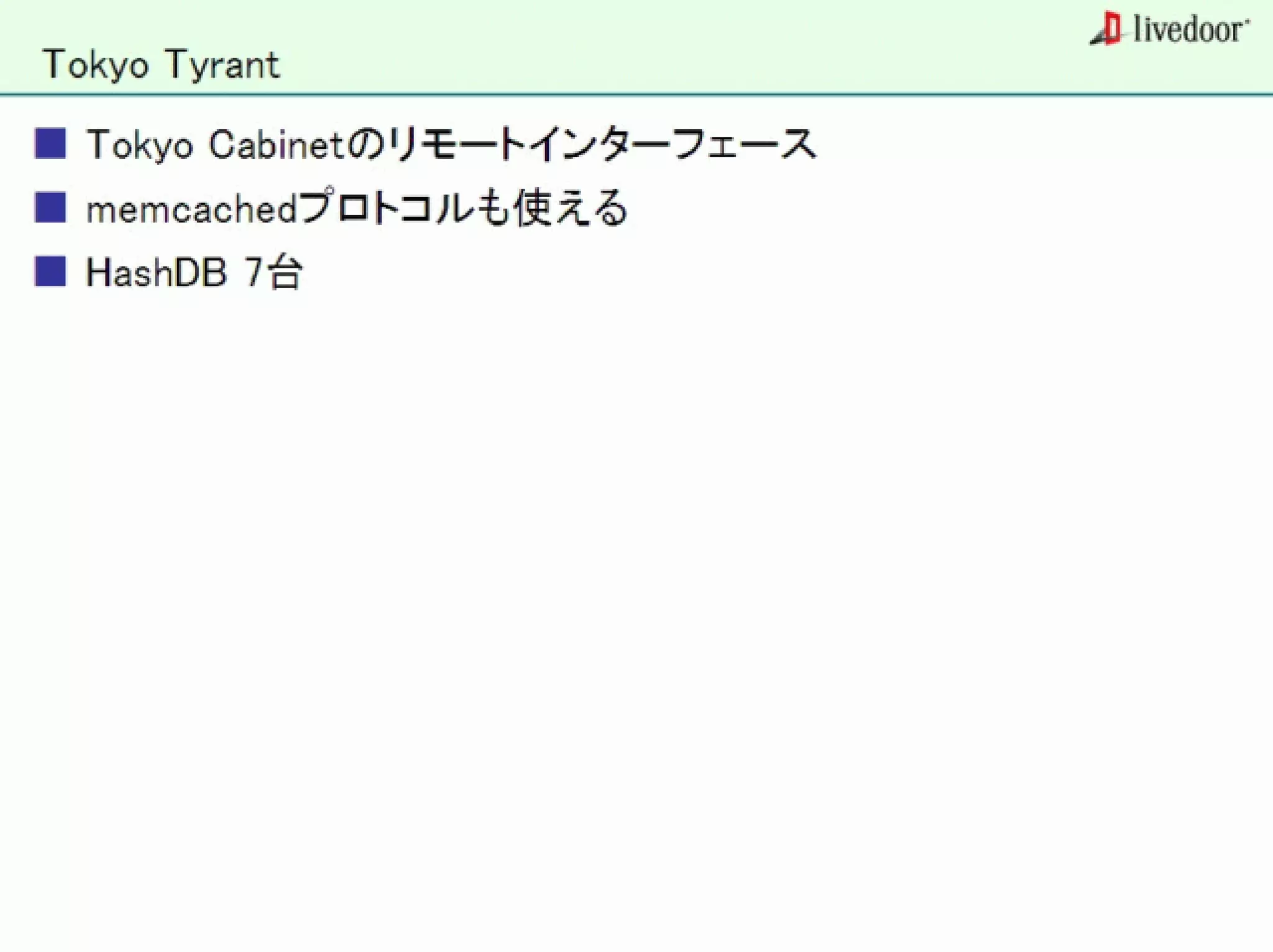 livedoor ReaderのクローラとStreaming APIなどの話