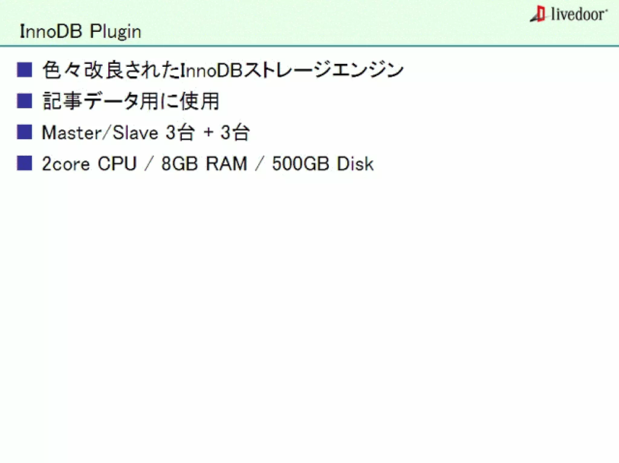 livedoor ReaderのクローラとStreaming APIなどの話