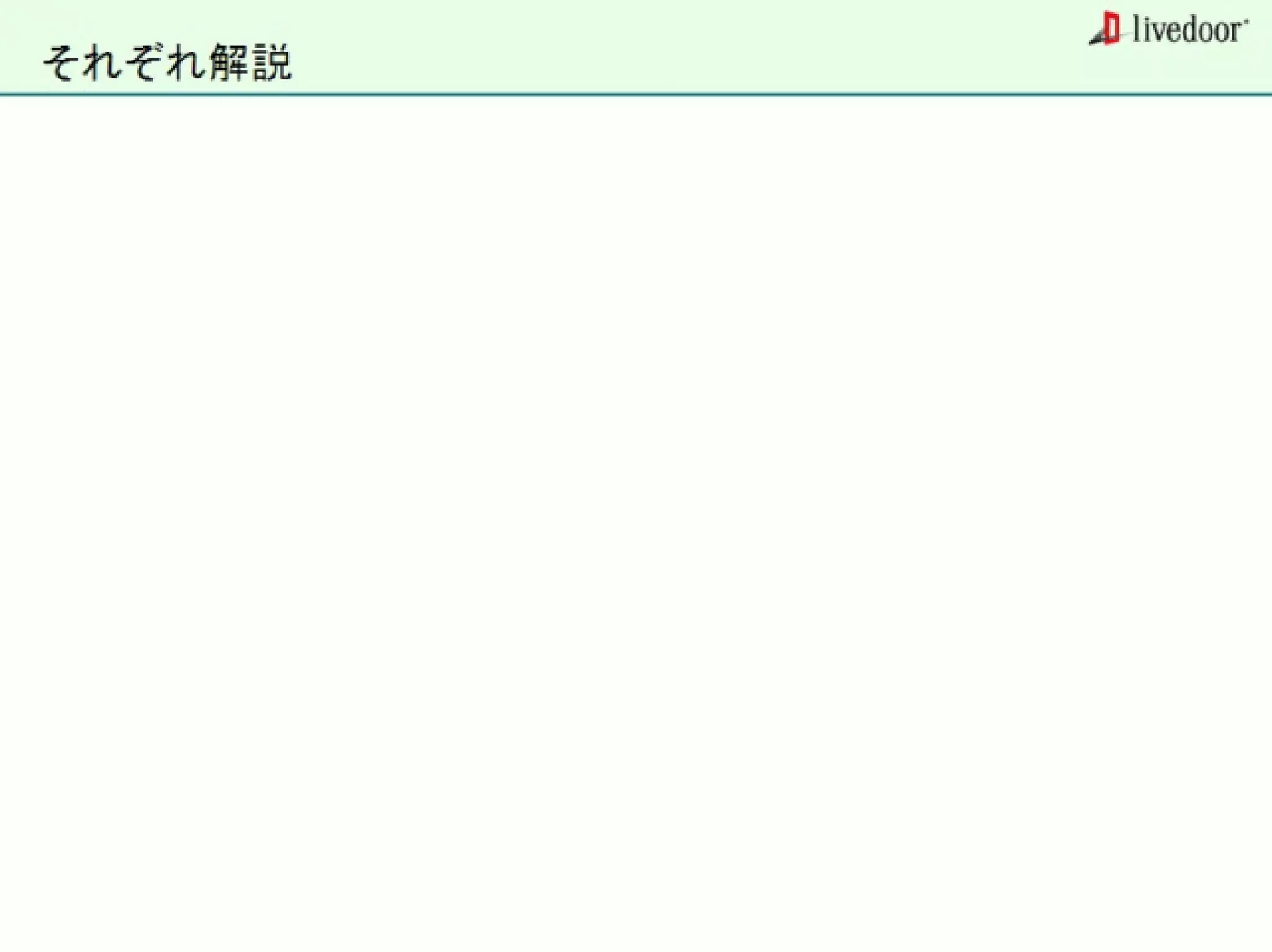 livedoor ReaderのクローラとStreaming APIなどの話