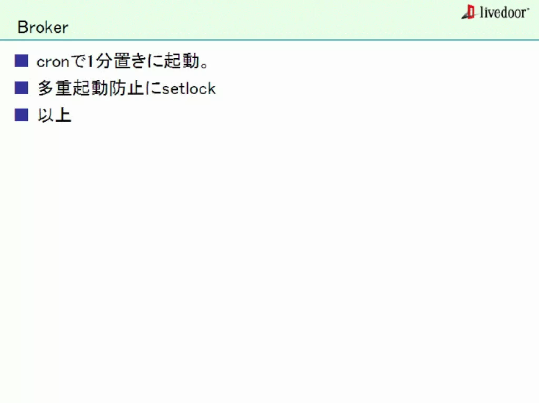 livedoor ReaderのクローラとStreaming APIなどの話