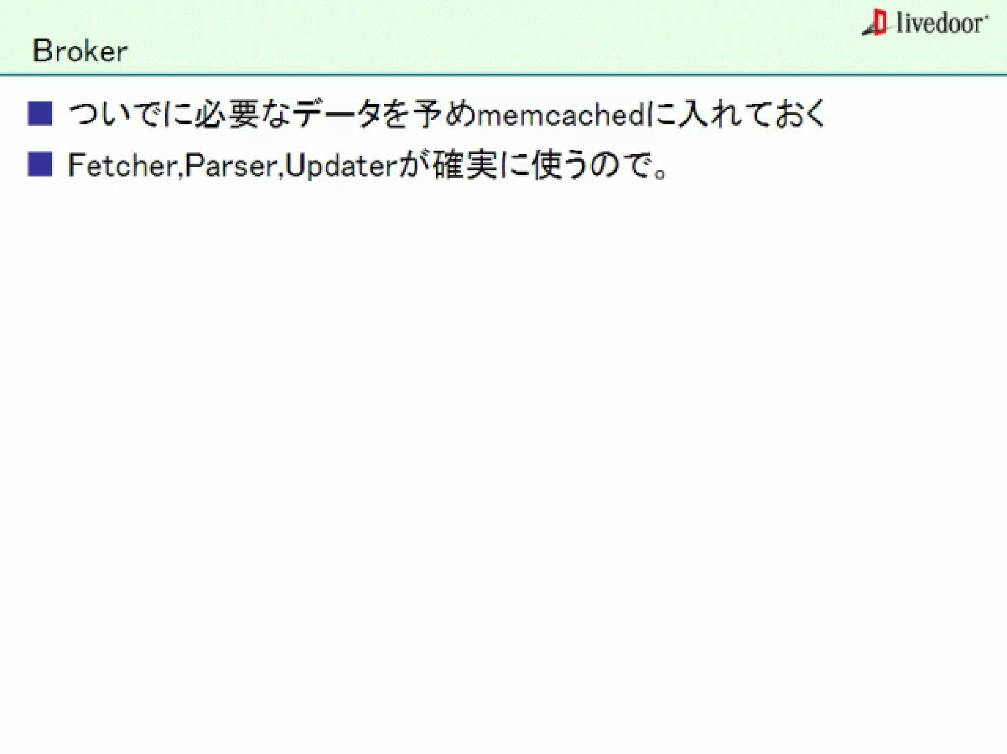 livedoor ReaderのクローラとStreaming APIなどの話