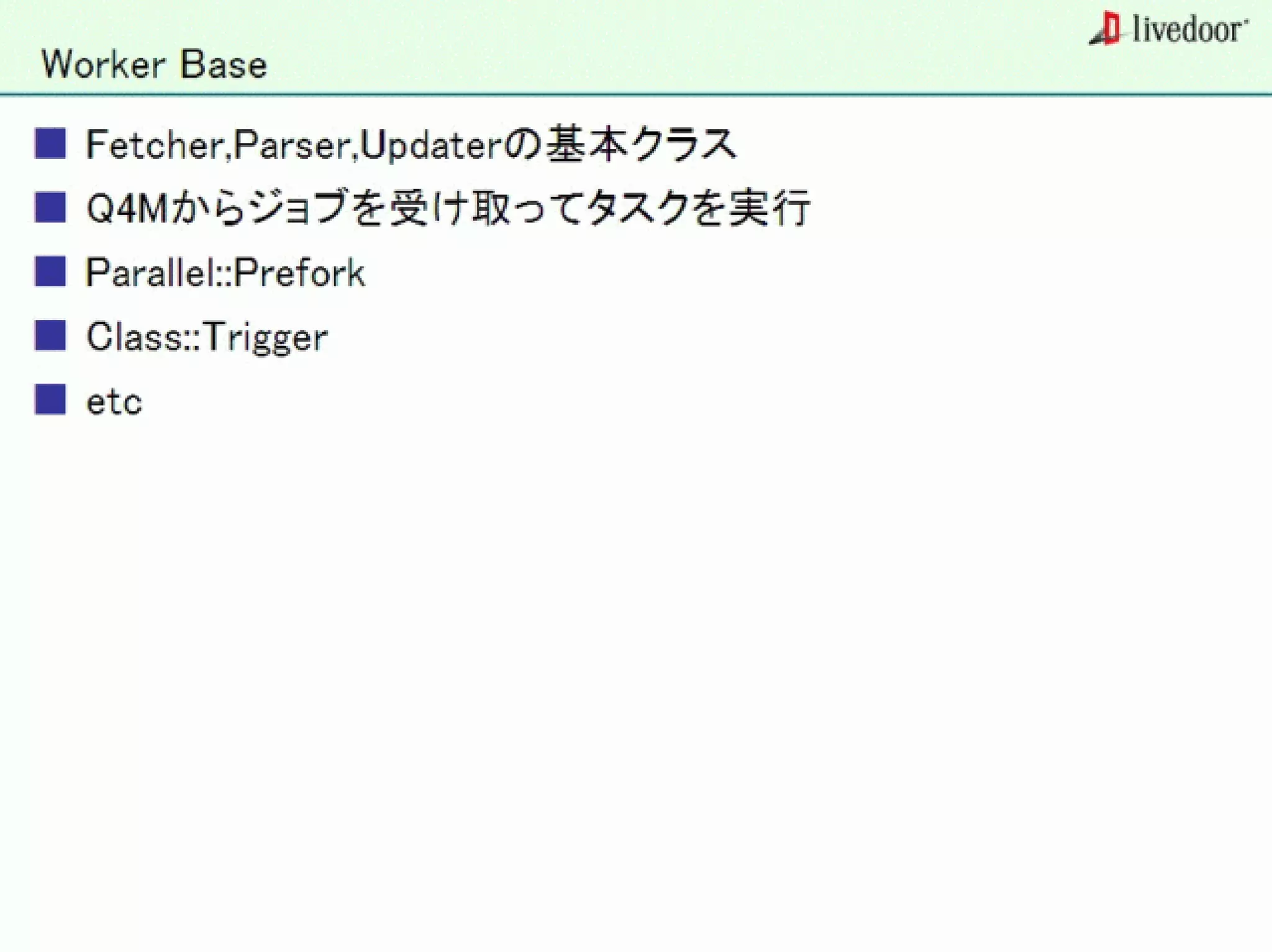 livedoor ReaderのクローラとStreaming APIなどの話