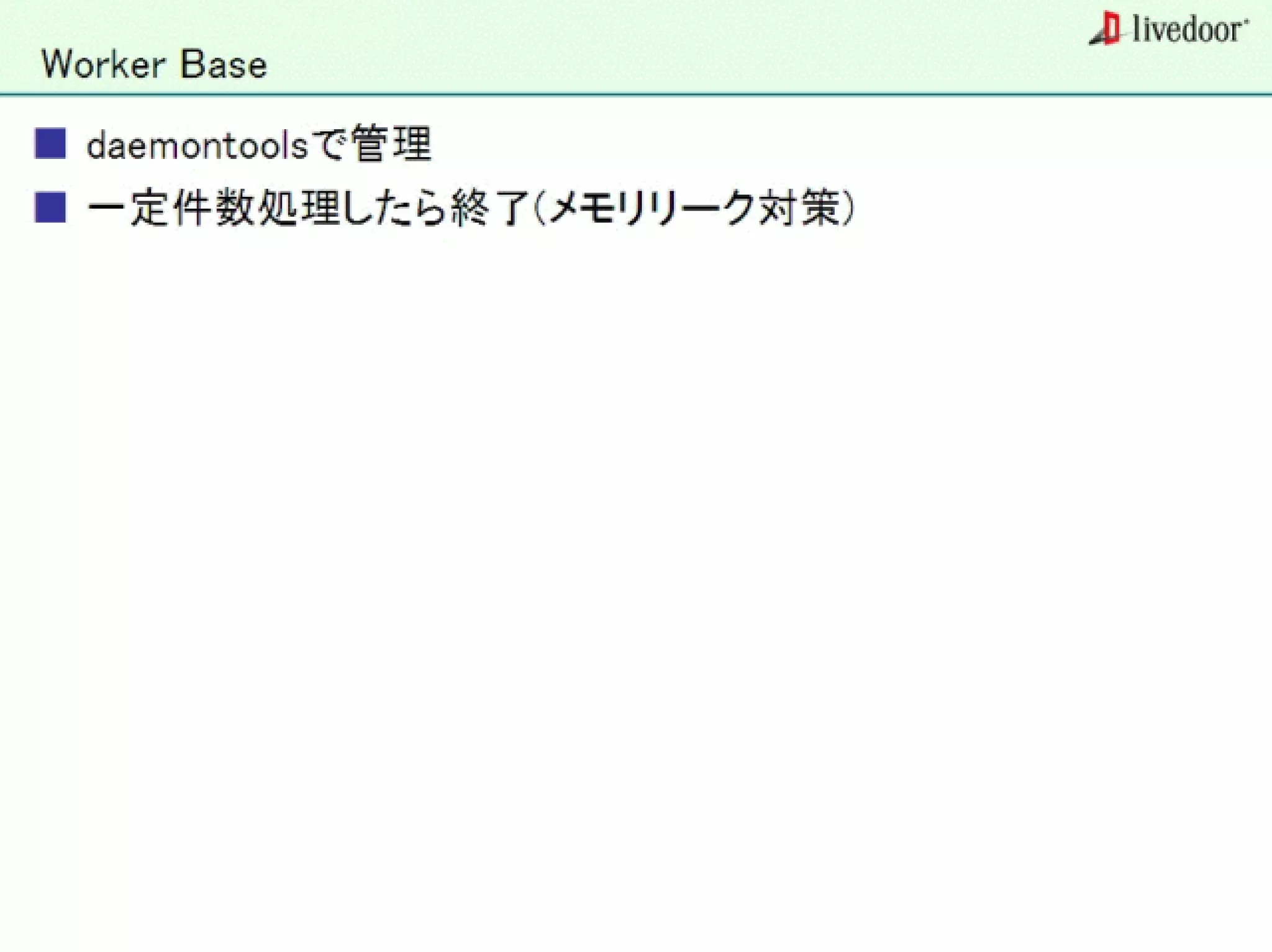 livedoor ReaderのクローラとStreaming APIなどの話