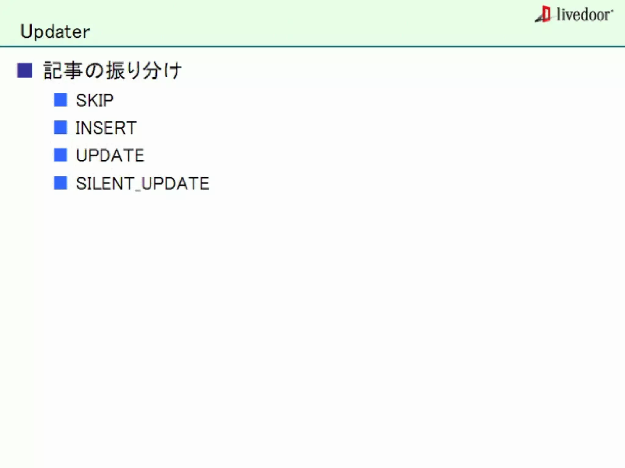 livedoor ReaderのクローラとStreaming APIなどの話