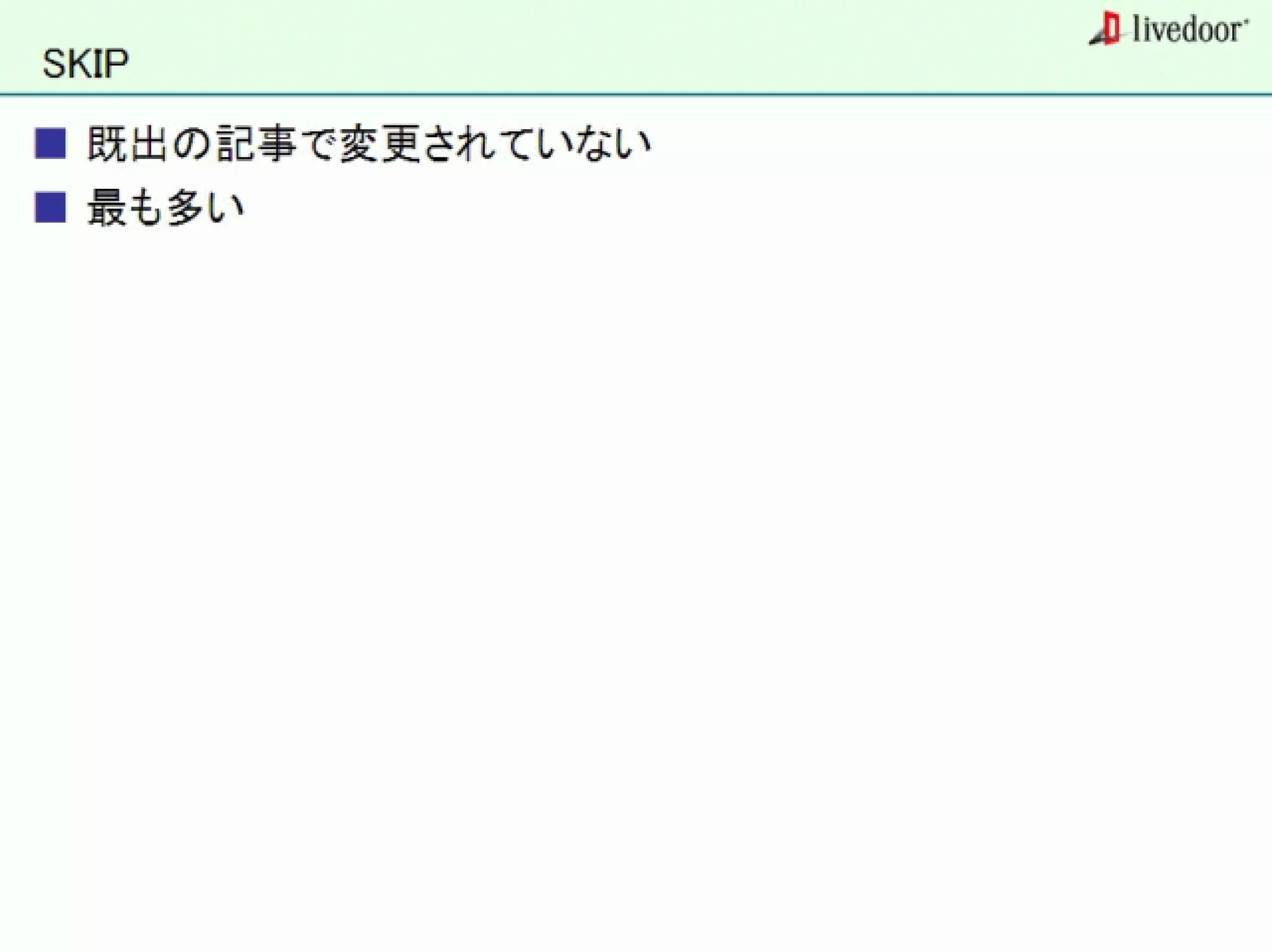 livedoor ReaderのクローラとStreaming APIなどの話