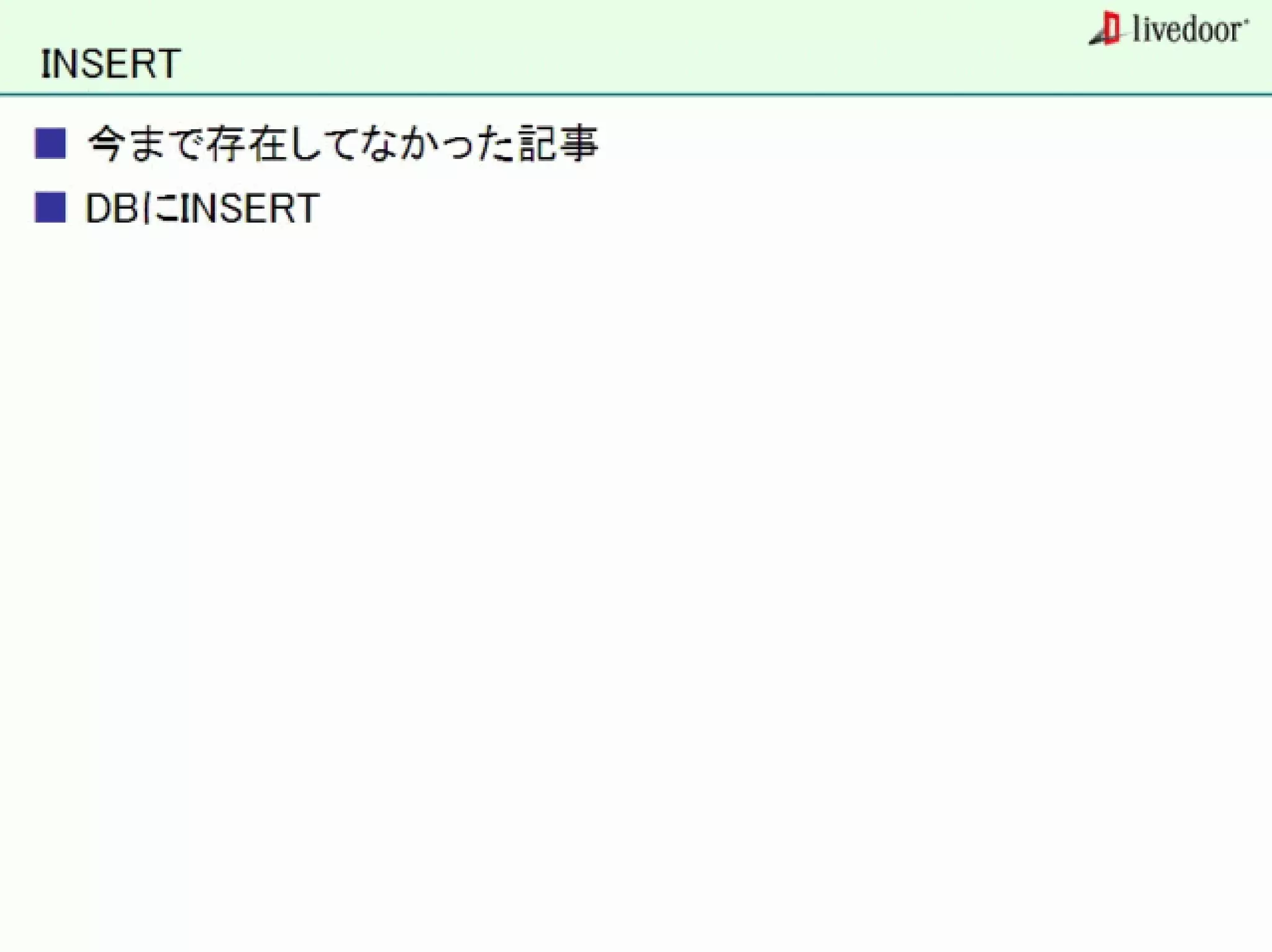 livedoor ReaderのクローラとStreaming APIなどの話