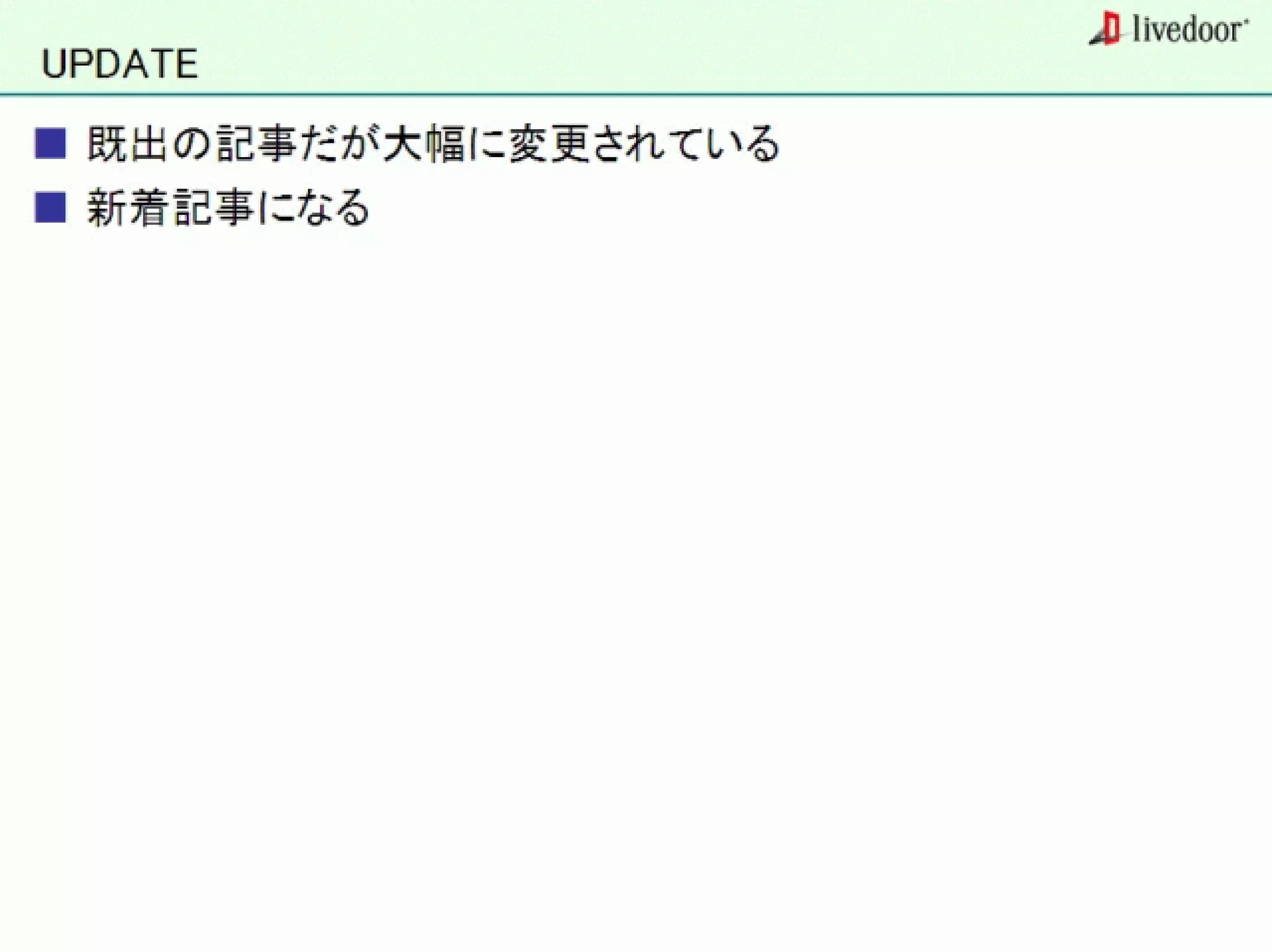 livedoor ReaderのクローラとStreaming APIなどの話