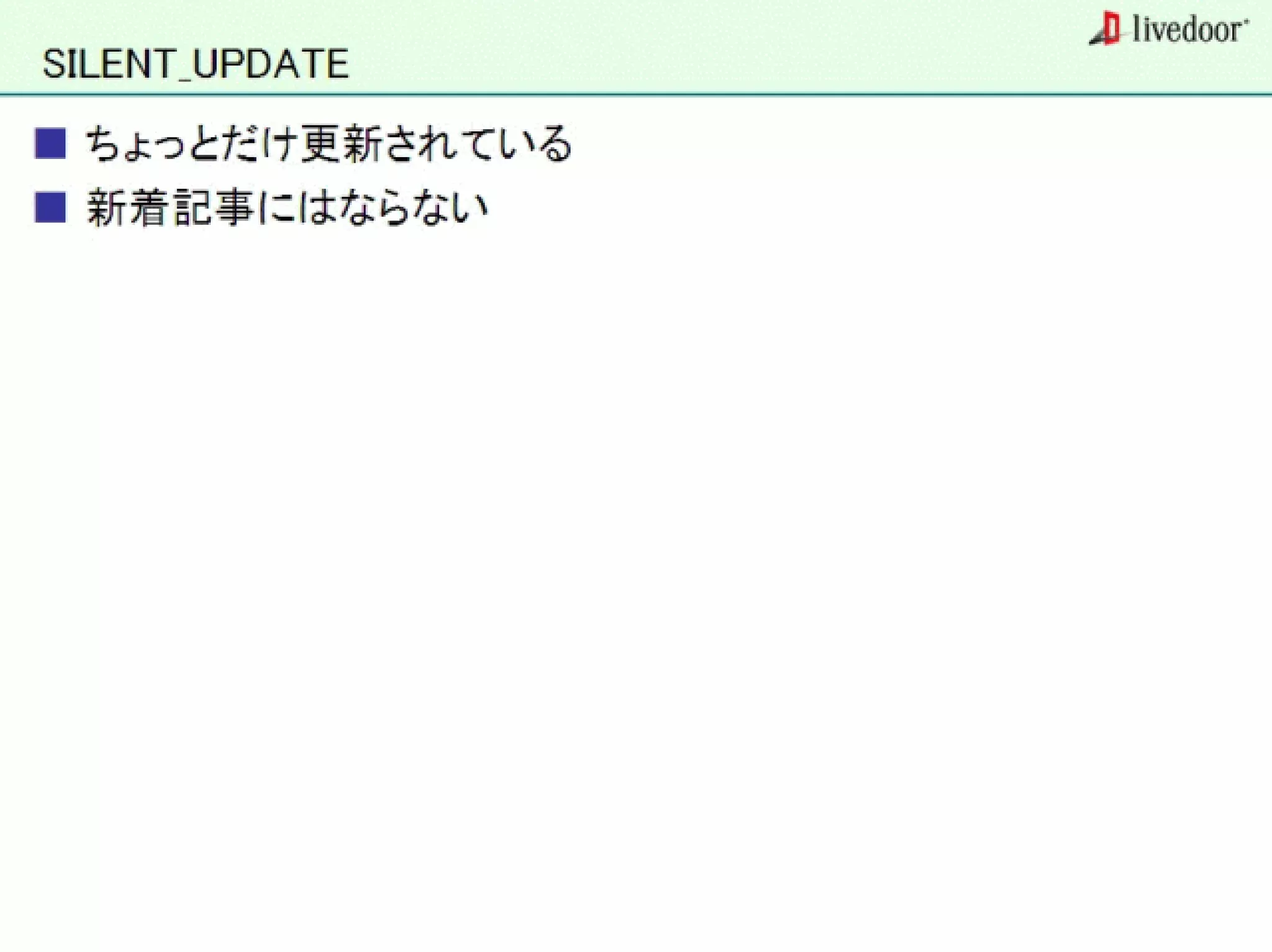 livedoor ReaderのクローラとStreaming APIなどの話