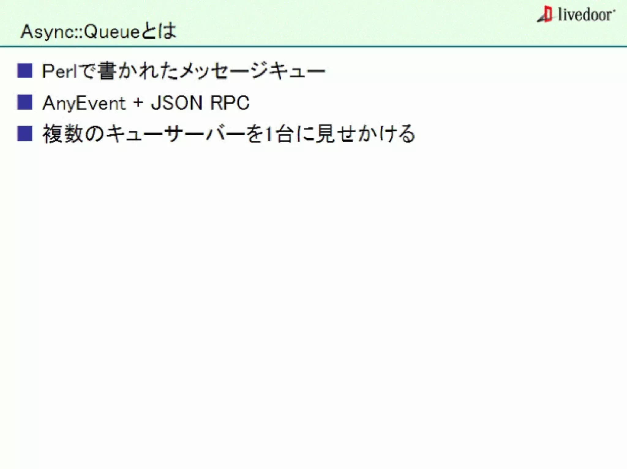 livedoor ReaderのクローラとStreaming APIなどの話