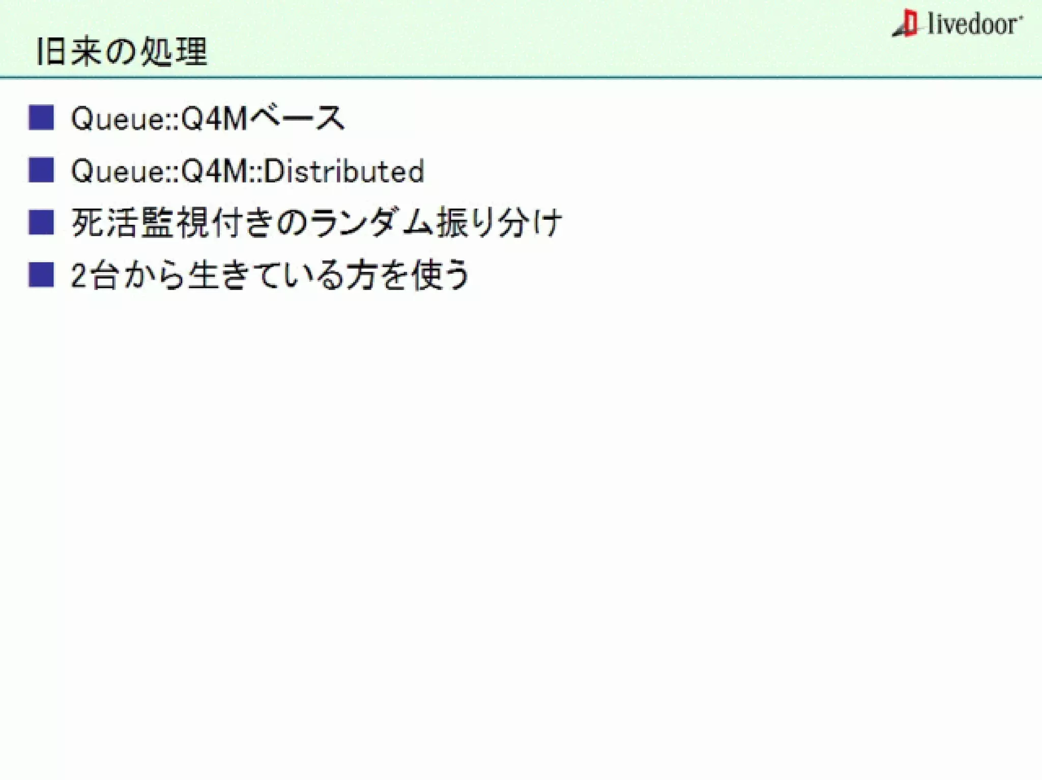 livedoor ReaderのクローラとStreaming APIなどの話