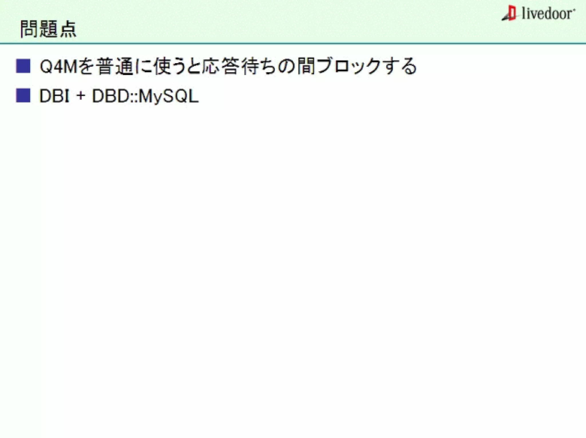 livedoor ReaderのクローラとStreaming APIなどの話