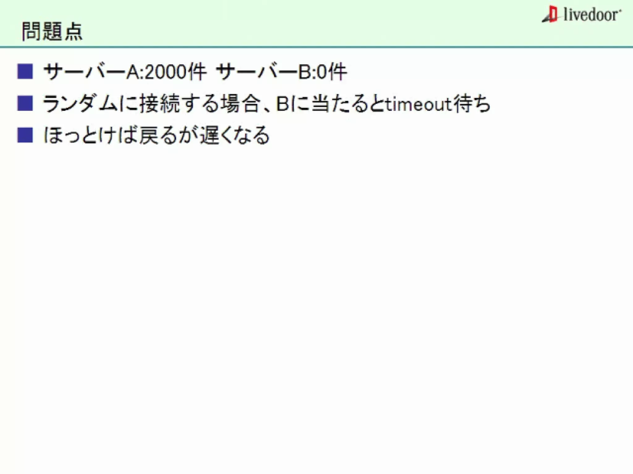 livedoor ReaderのクローラとStreaming APIなどの話