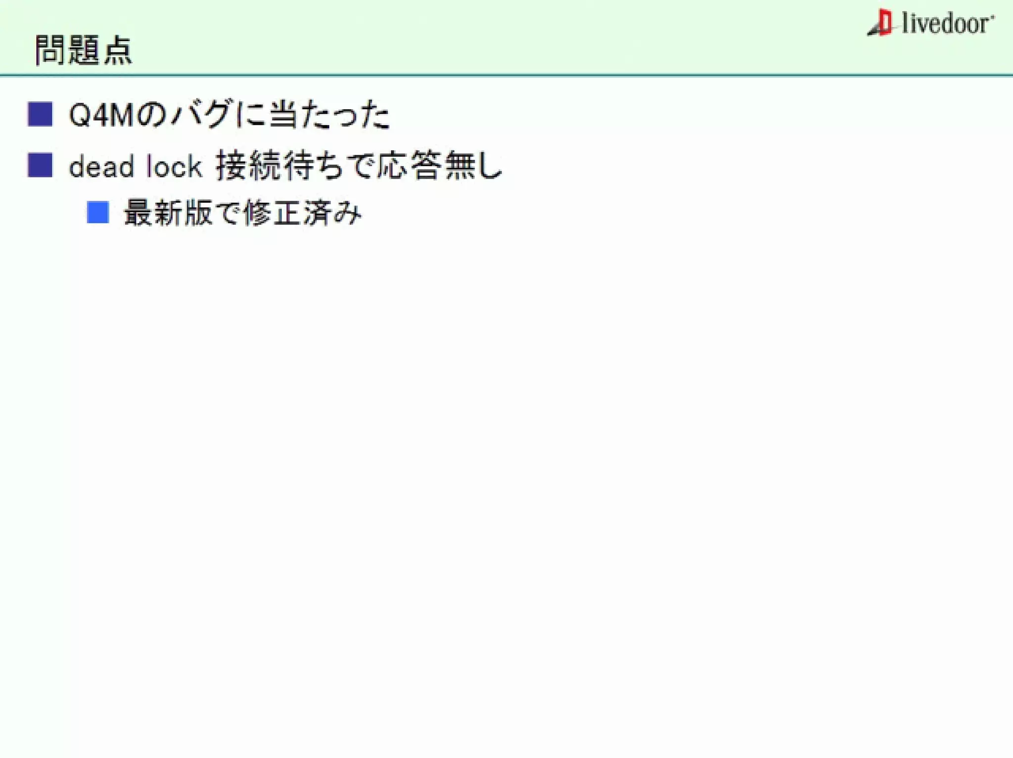 livedoor ReaderのクローラとStreaming APIなどの話