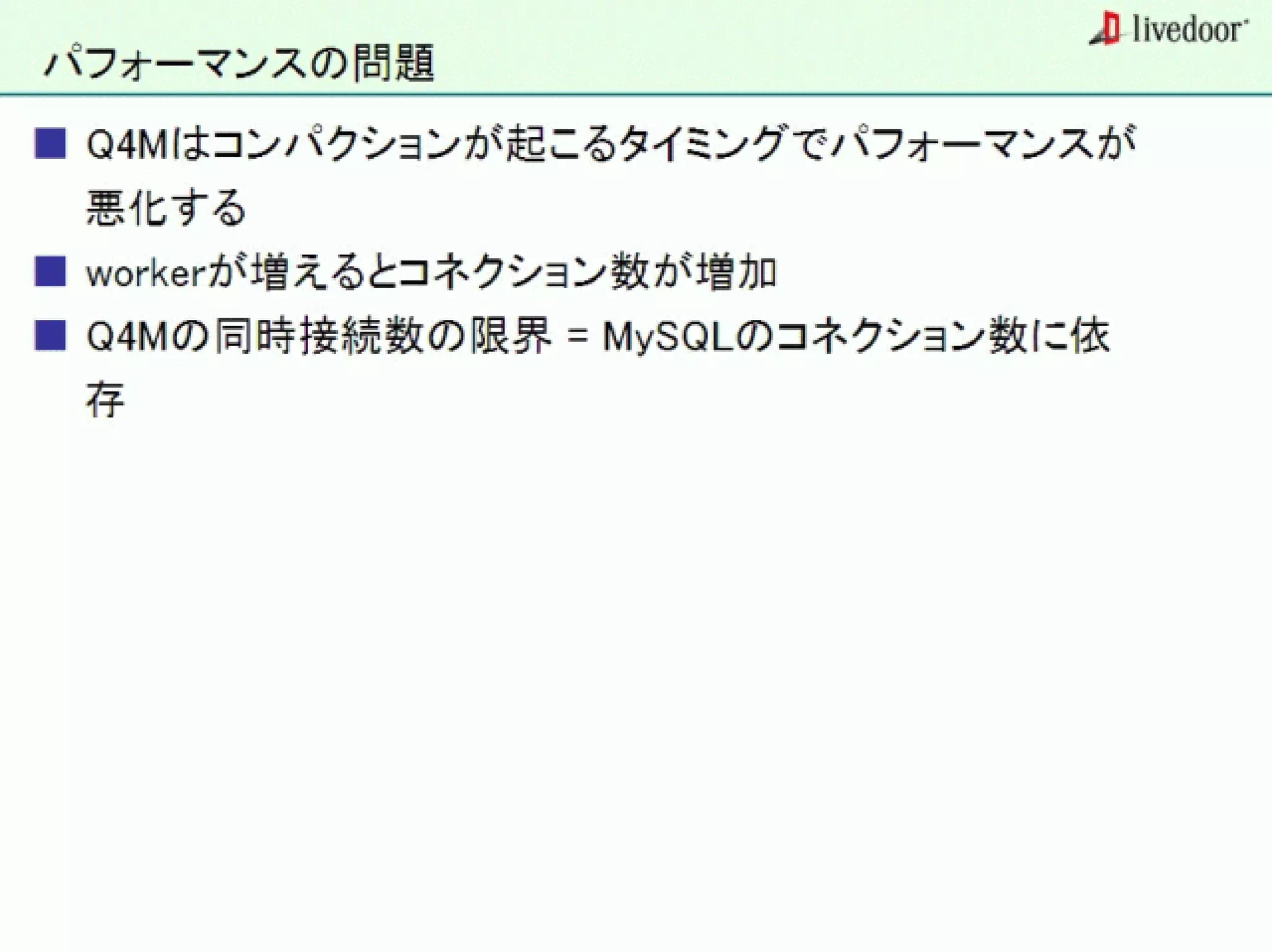 livedoor ReaderのクローラとStreaming APIなどの話