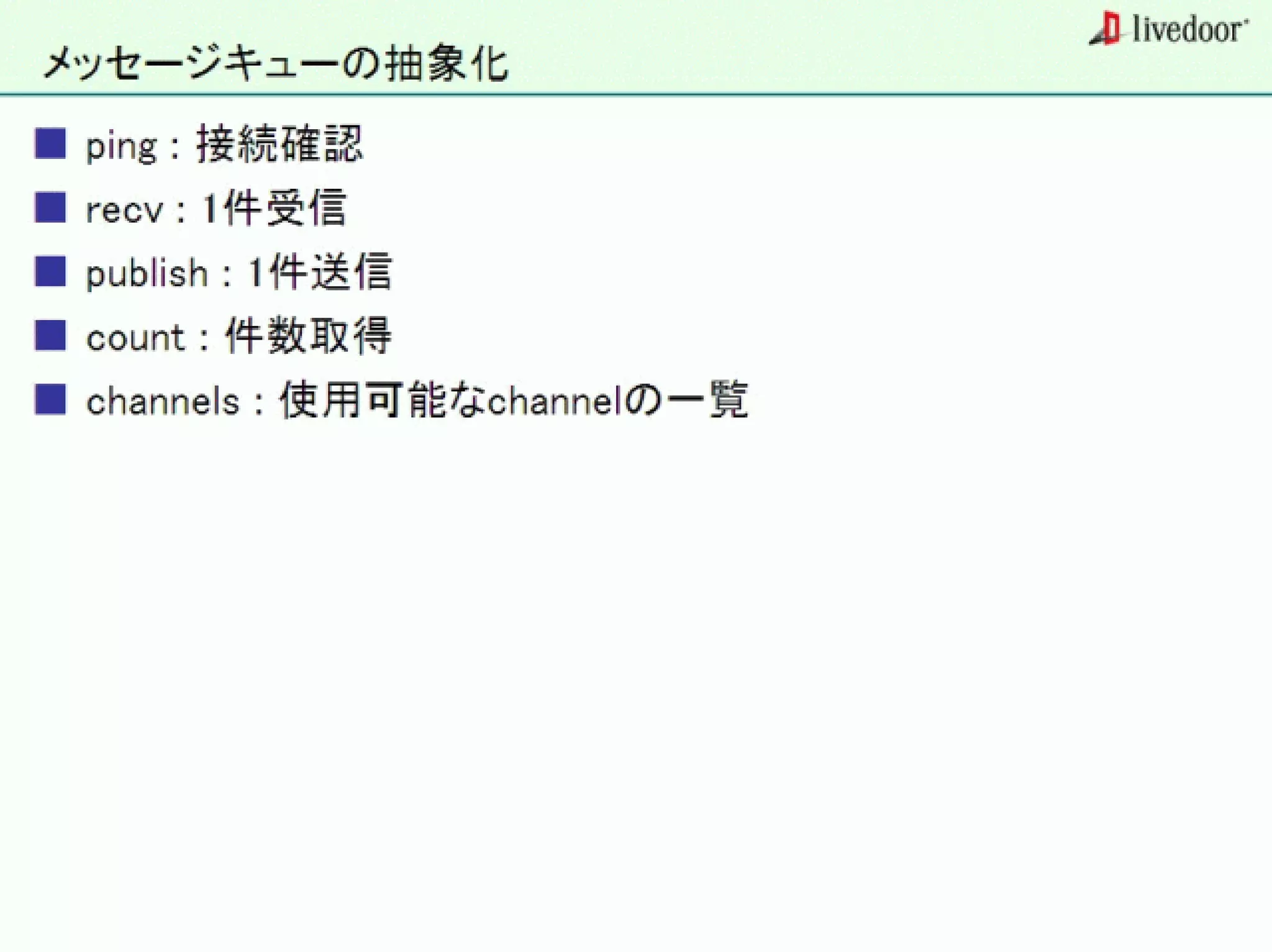 livedoor ReaderのクローラとStreaming APIなどの話