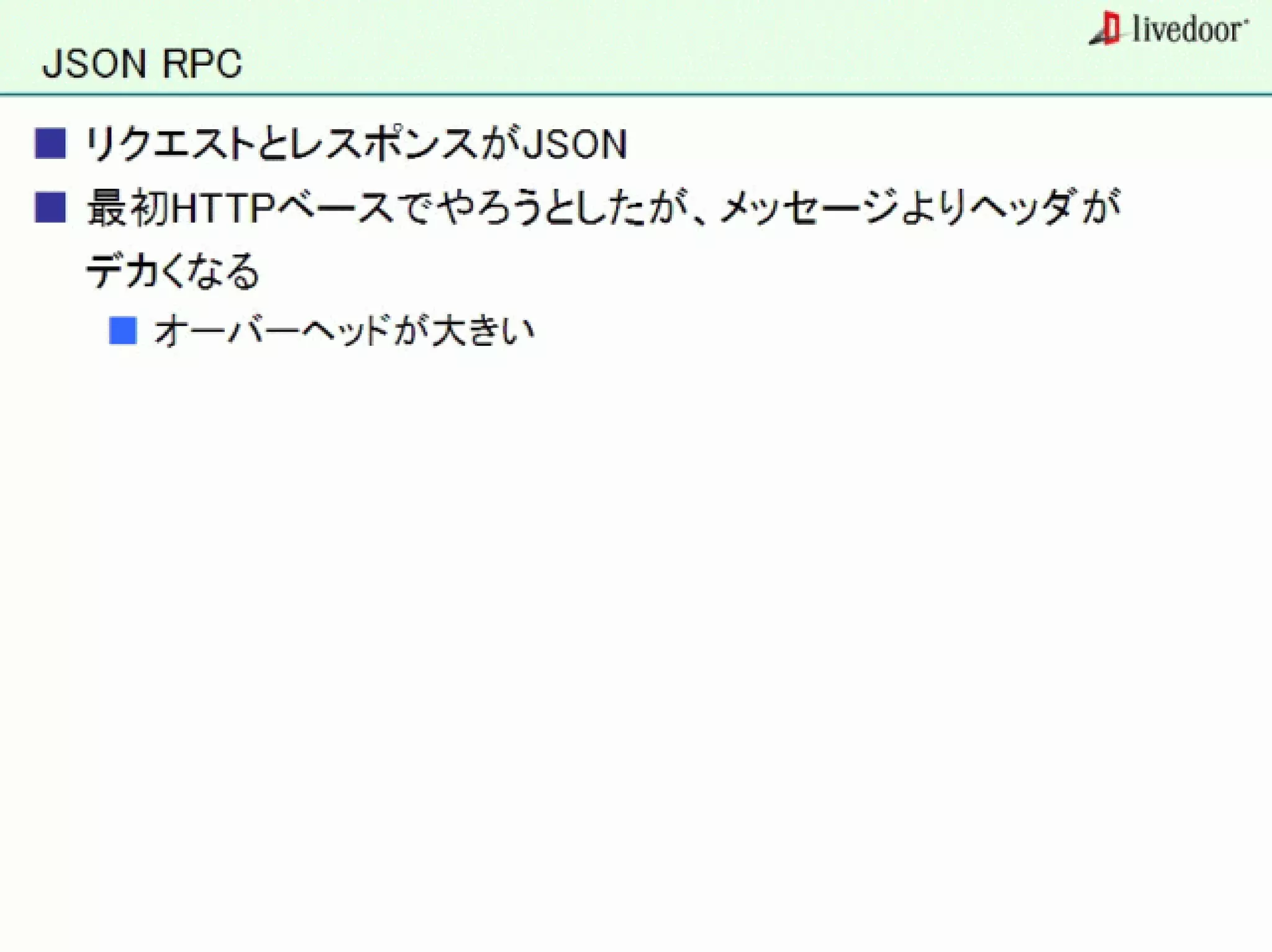 livedoor ReaderのクローラとStreaming APIなどの話