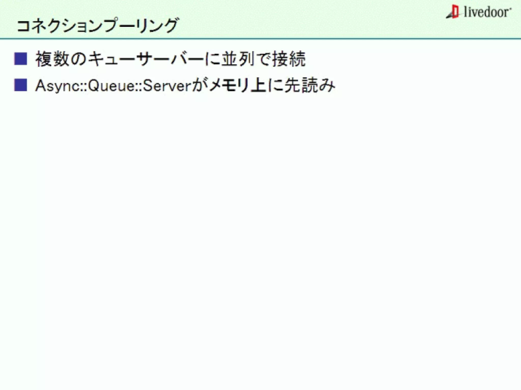 livedoor ReaderのクローラとStreaming APIなどの話