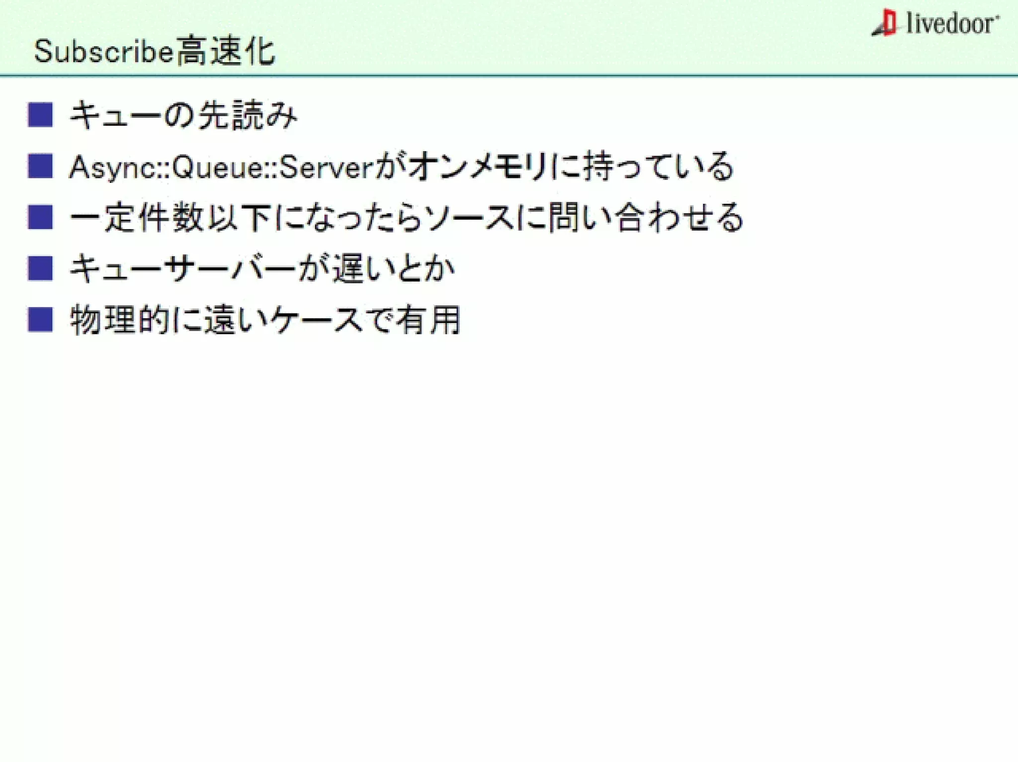livedoor ReaderのクローラとStreaming APIなどの話