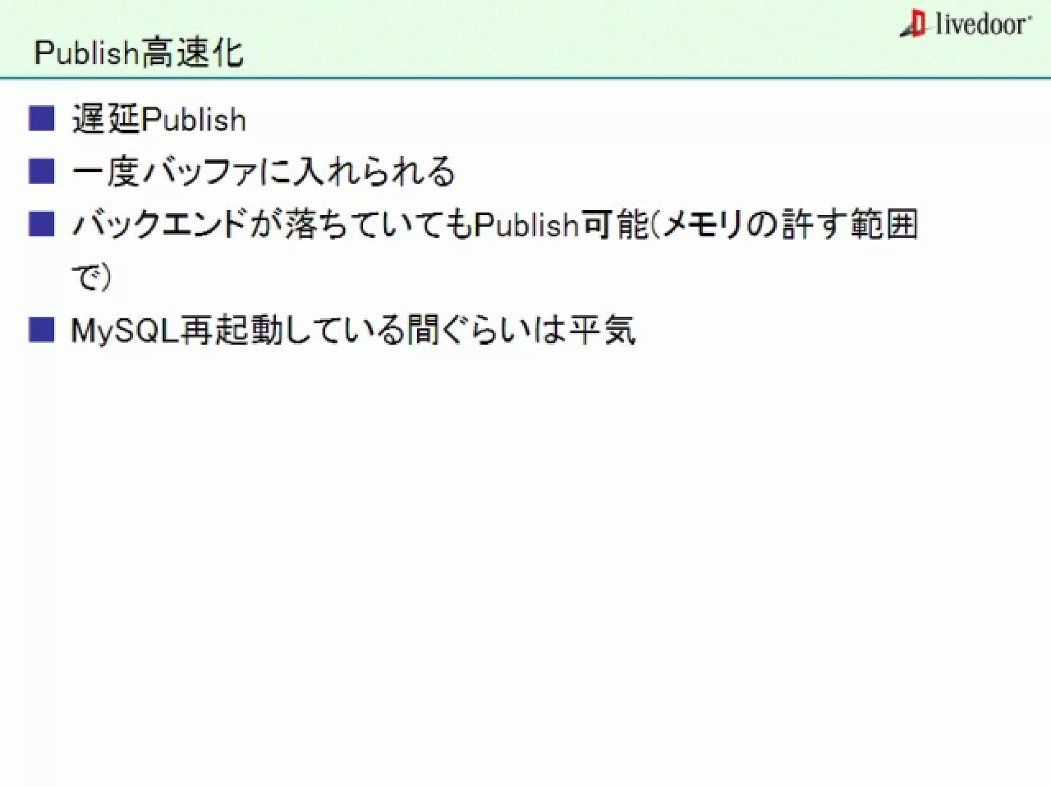livedoor ReaderのクローラとStreaming APIなどの話