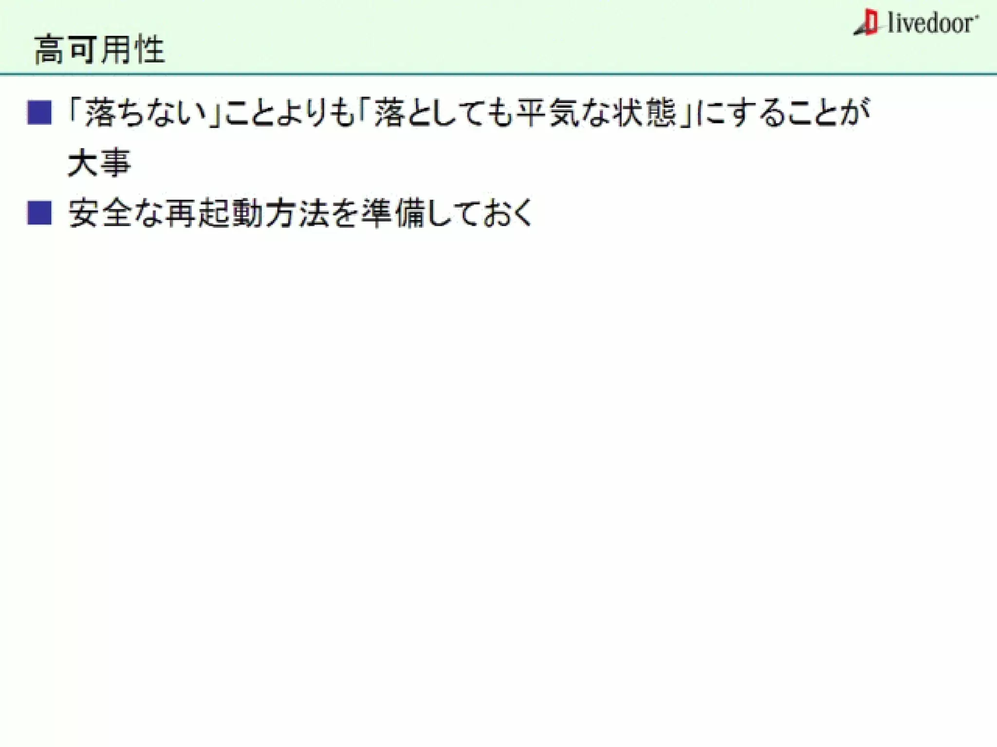 livedoor ReaderのクローラとStreaming APIなどの話