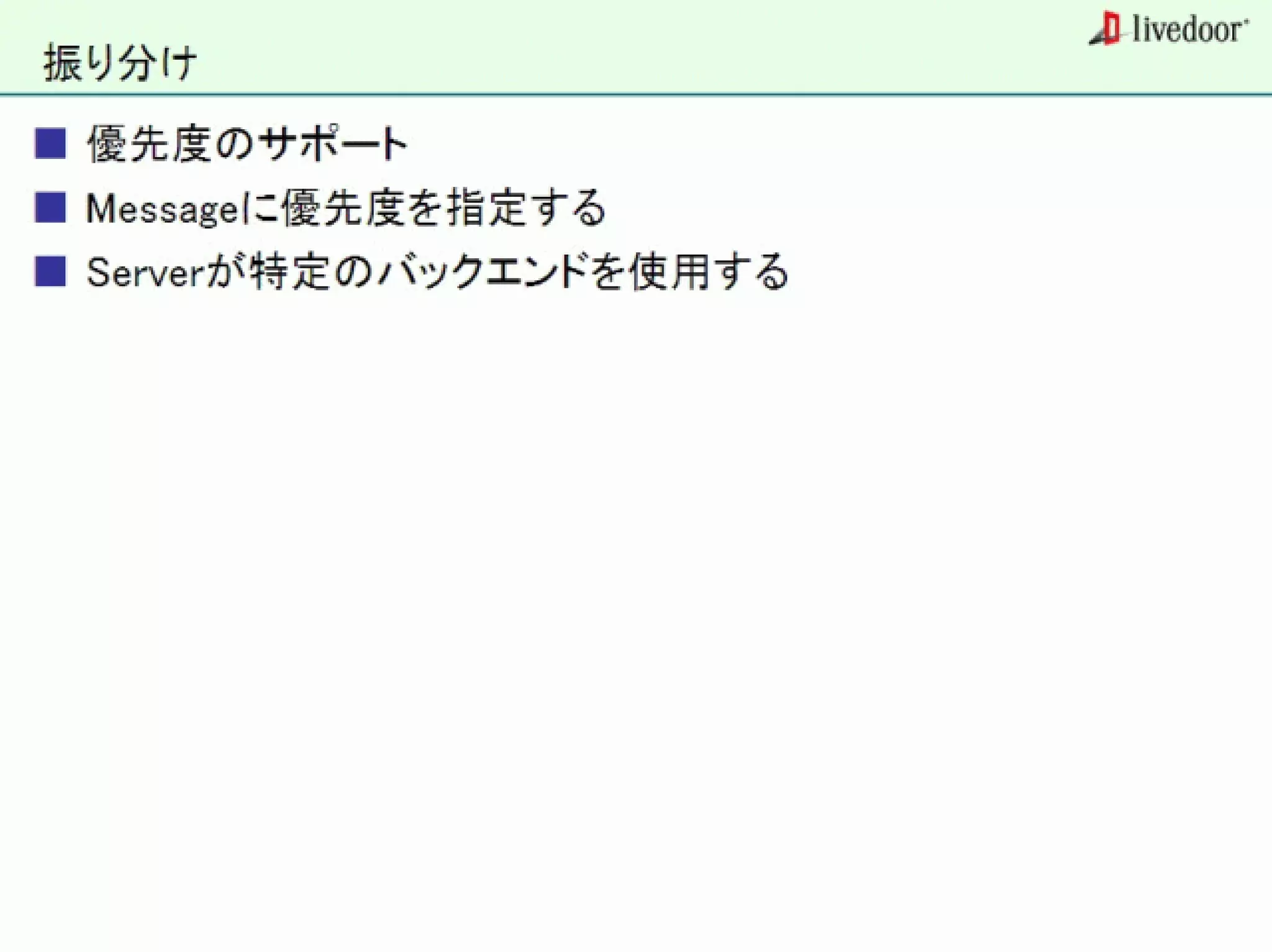 livedoor ReaderのクローラとStreaming APIなどの話