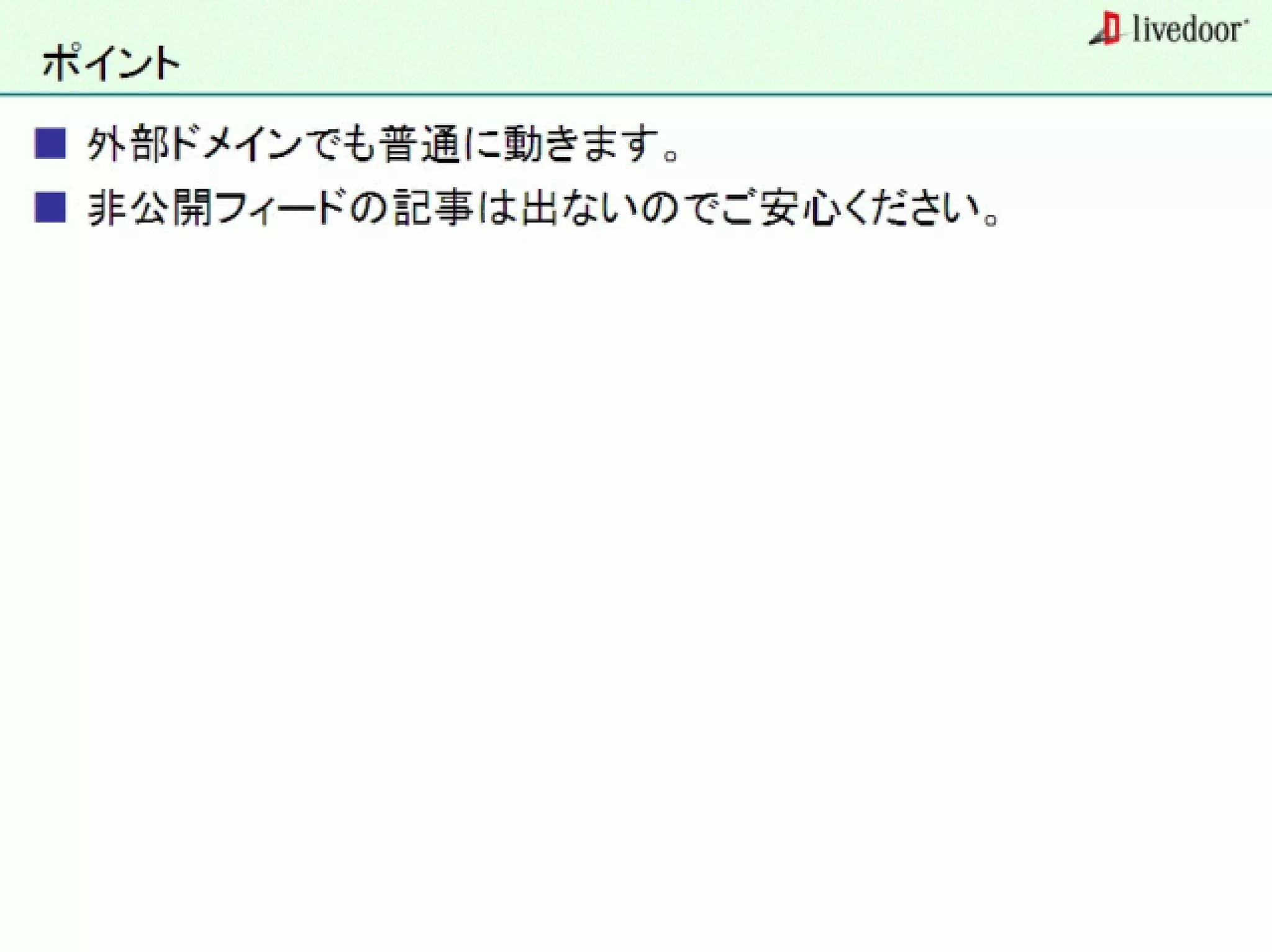 livedoor ReaderのクローラとStreaming APIなどの話