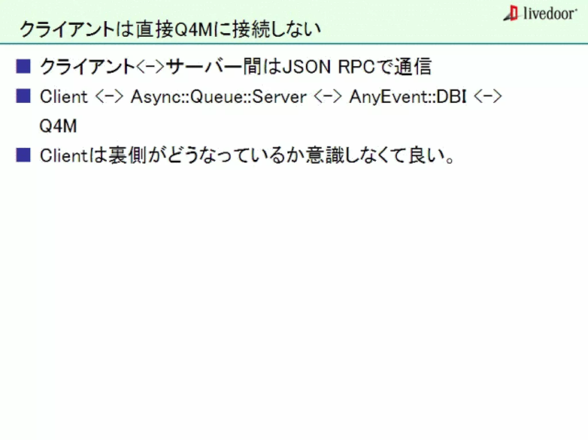 livedoor ReaderのクローラとStreaming APIなどの話