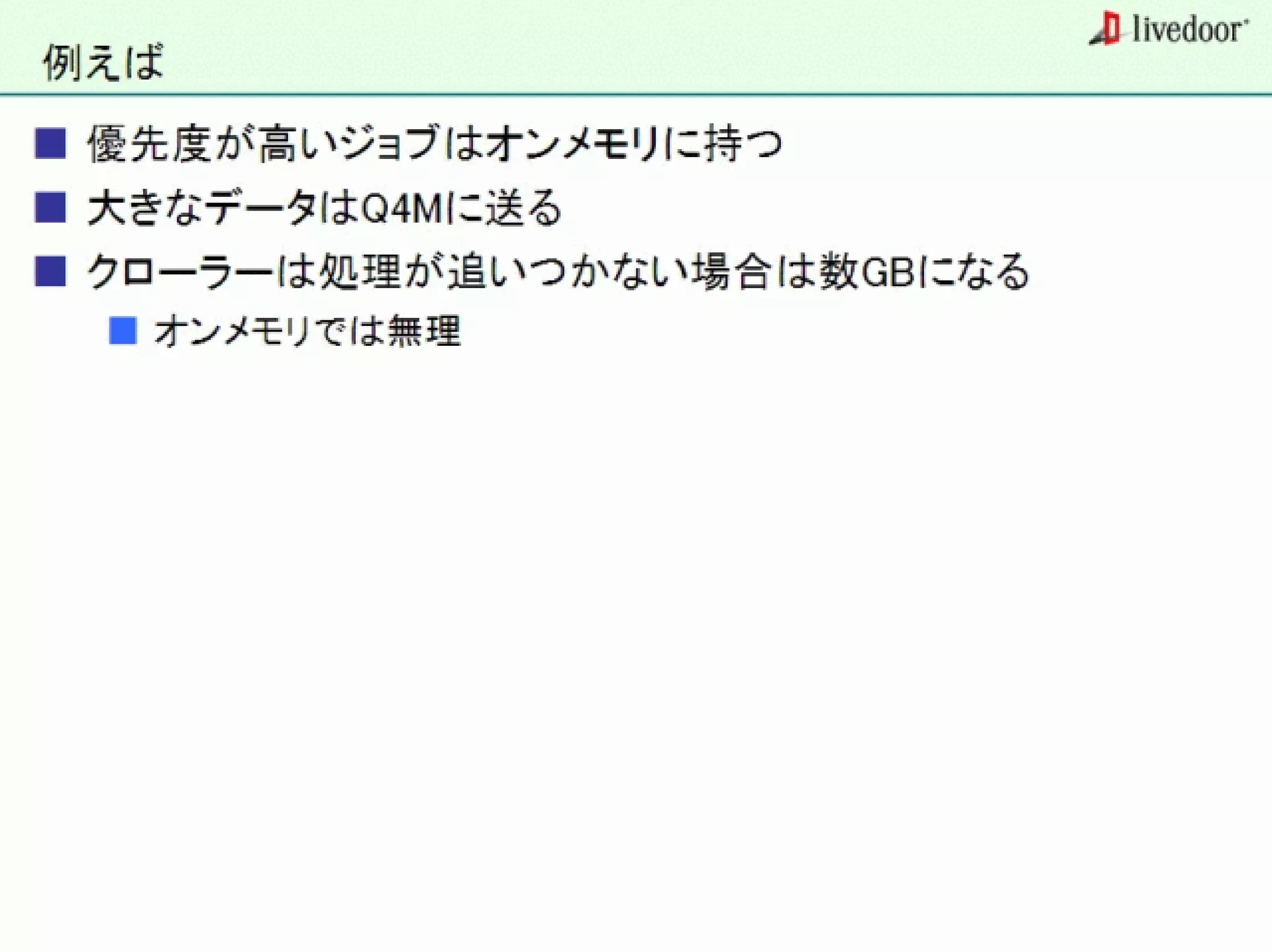 livedoor ReaderのクローラとStreaming APIなどの話