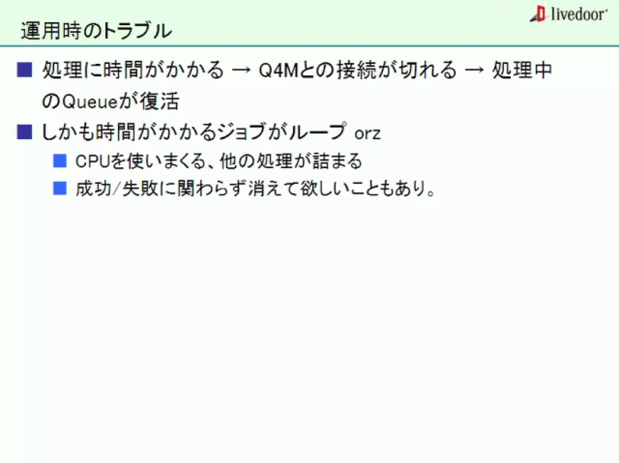 livedoor ReaderのクローラとStreaming APIなどの話