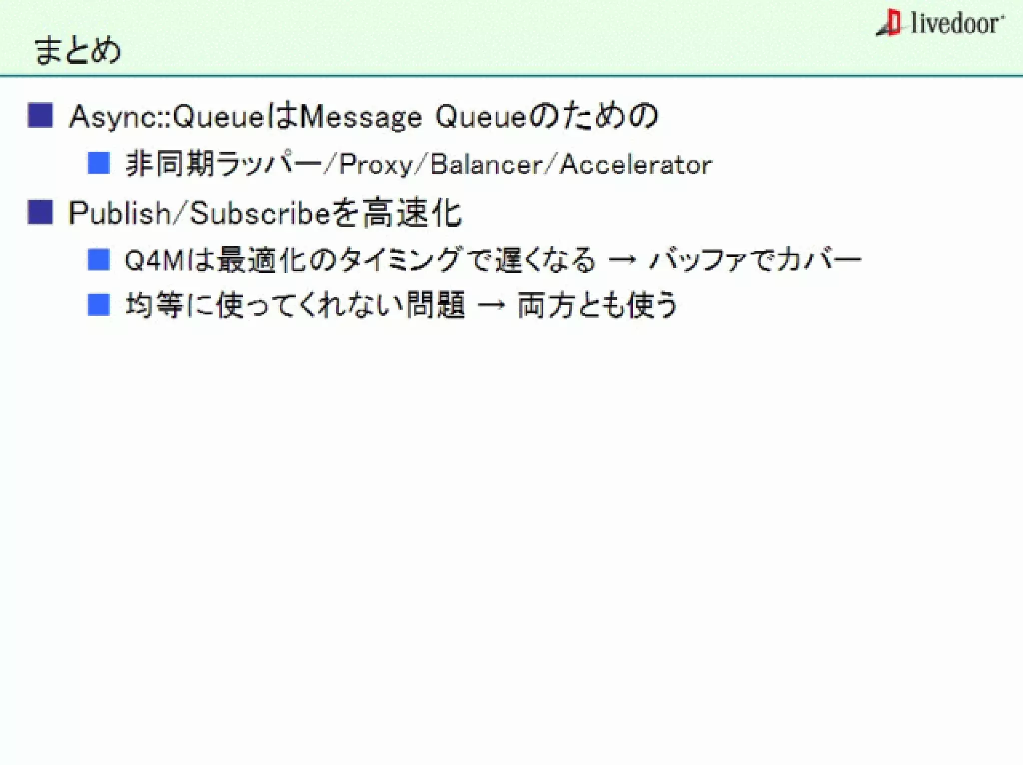 livedoor ReaderのクローラとStreaming APIなどの話
