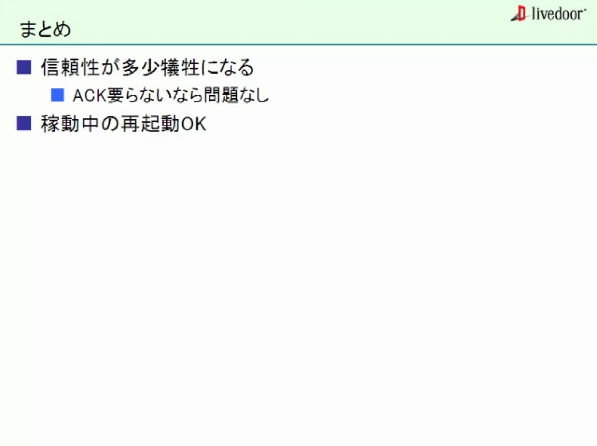 livedoor ReaderのクローラとStreaming APIなどの話