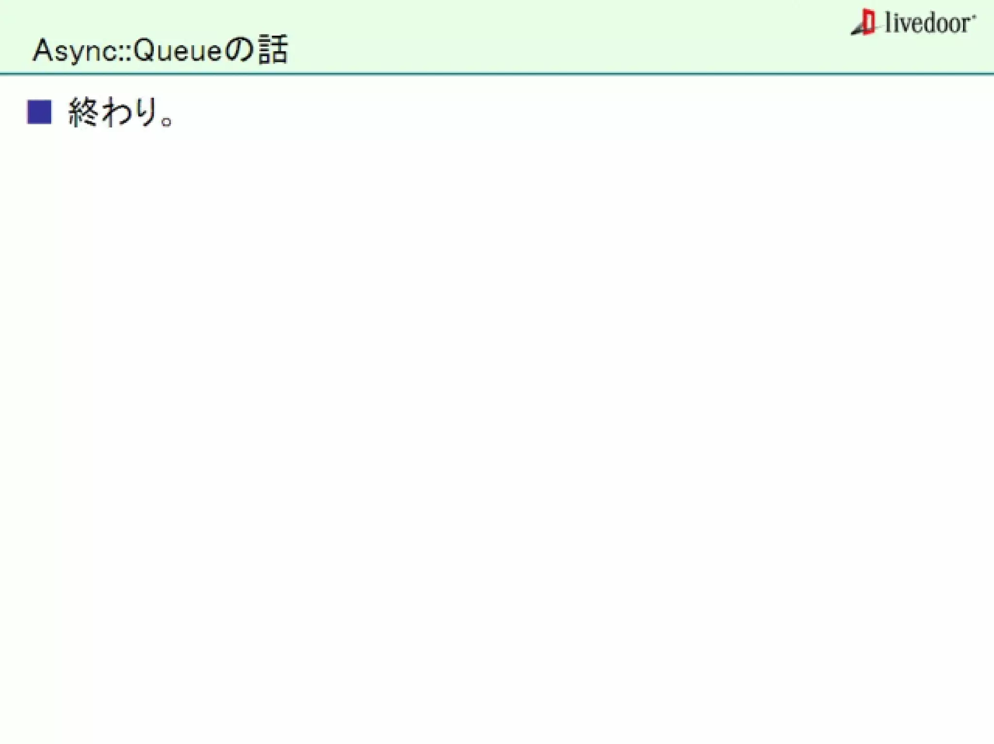livedoor ReaderのクローラとStreaming APIなどの話