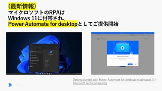 Getting started with Power Automate for desktop in Windows 11 -
Microsoft Tech Community
 