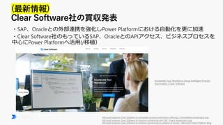Microsoft acquires Clear Software to improve connectivity with SAP, Oracle (ampproject.org)
Microsoft acquires Clear Software to enhance connectivity to systems of record - Microsoft Power Platform Blog
Microsoft acquires Clear Software to strengthen process automation offerings | VentureBeat (ampproject.org)
Accelerate Your Workforce Using Intelligent Process
Automation | Clear Software
 