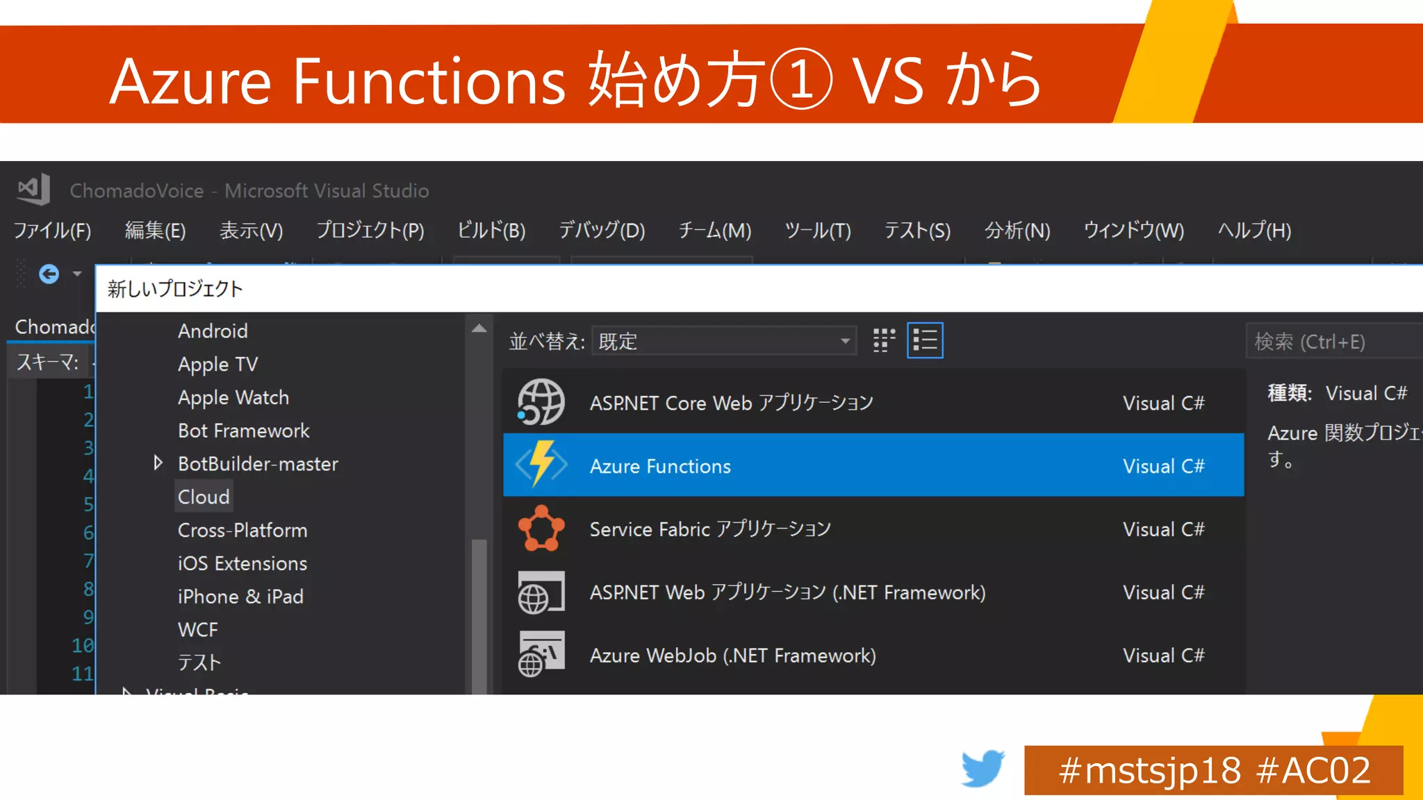 Azure Functions 始め方① VS から
 