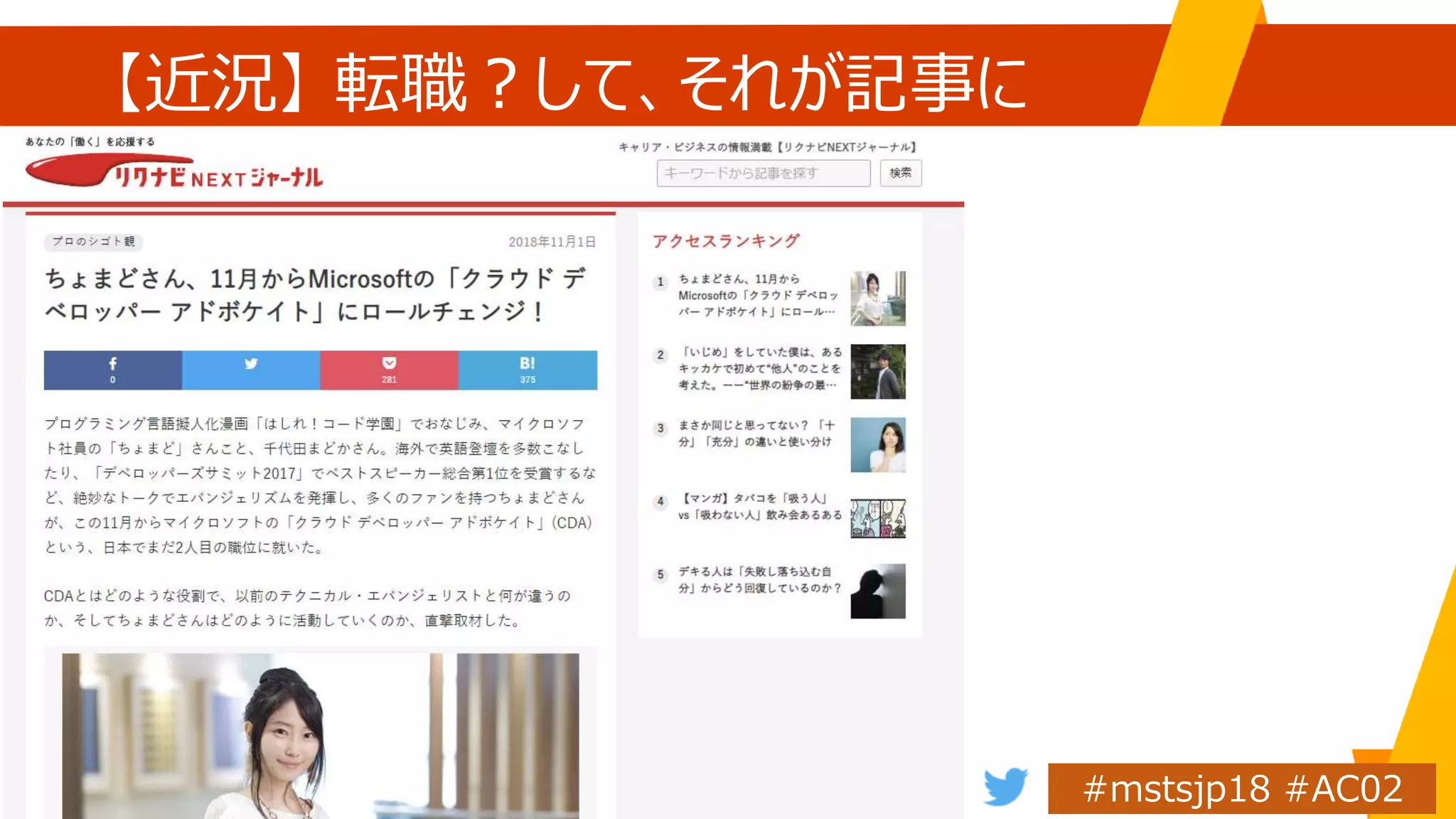 【近況】 転職？して、それが記事に
 